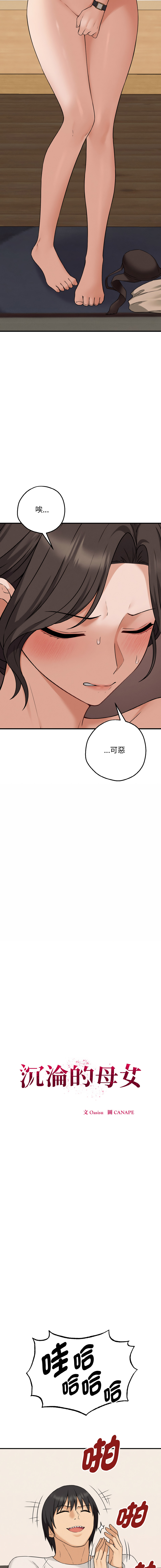 沉沦的母女 | 母女通吃计划 | 沉淪的母女 | 母女通吃計劃 1-8 page 56 - big breasts story arc hentai manga - read online free