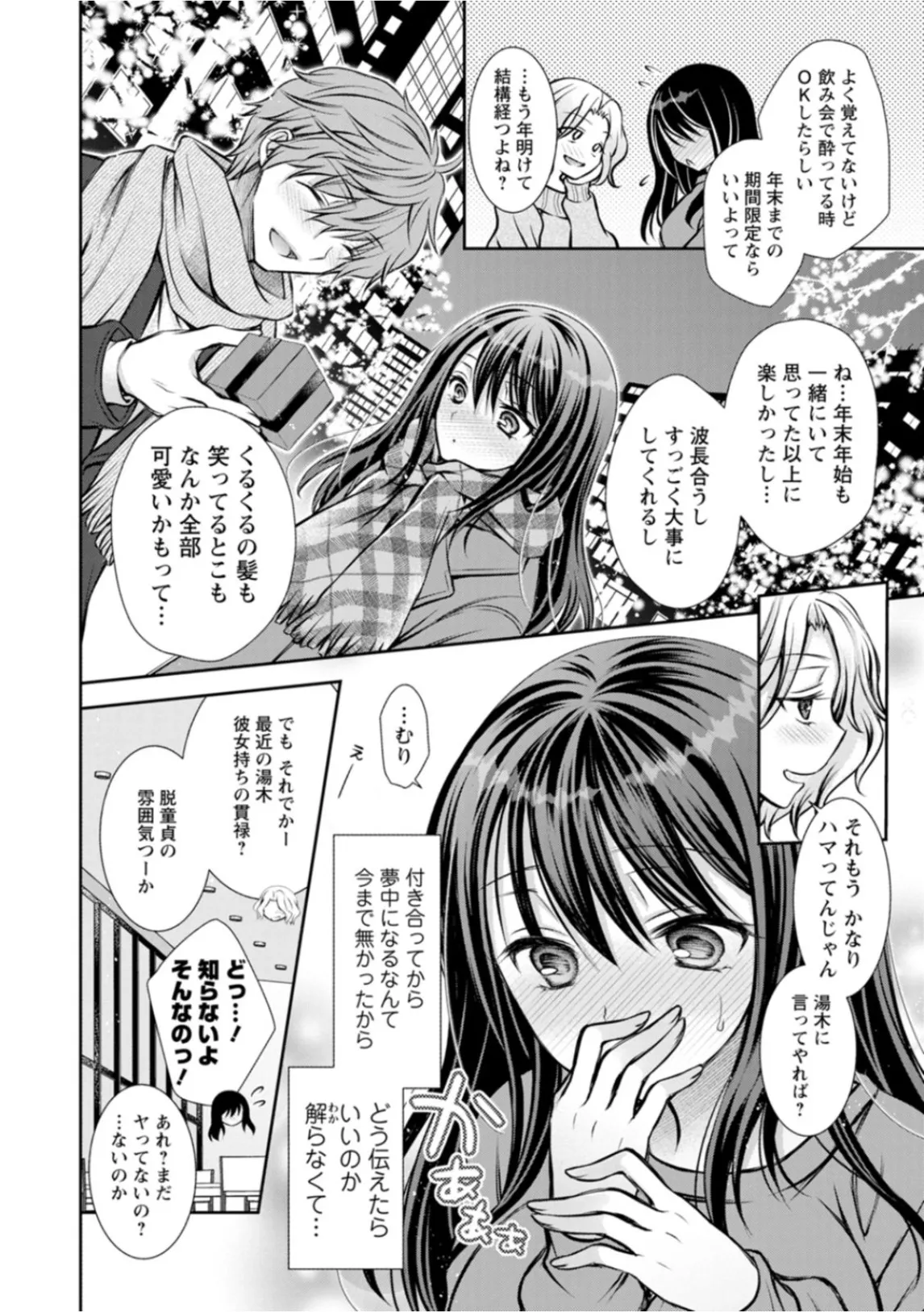 Amatoro Kanojo page 104 - business suit kissing hentai manga - read online free
