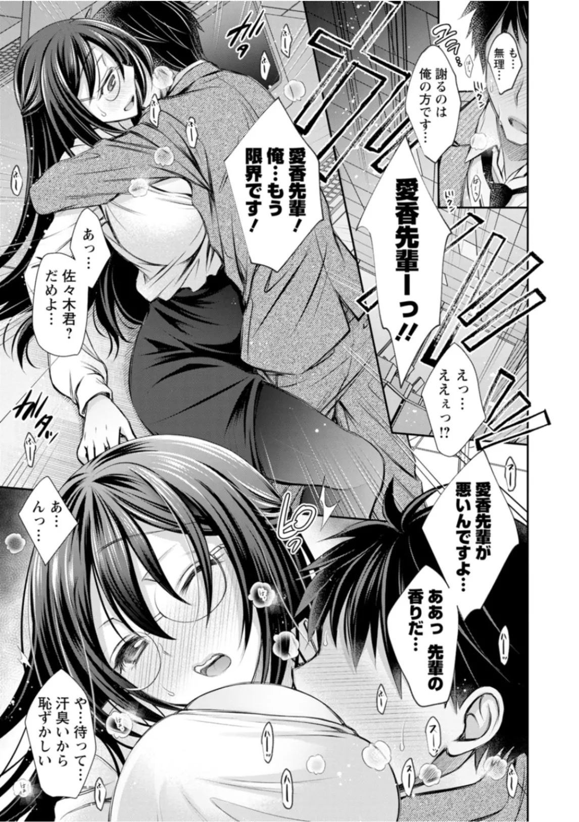 Amatoro Kanojo page 131 - business suit kissing hentai manga - read online free