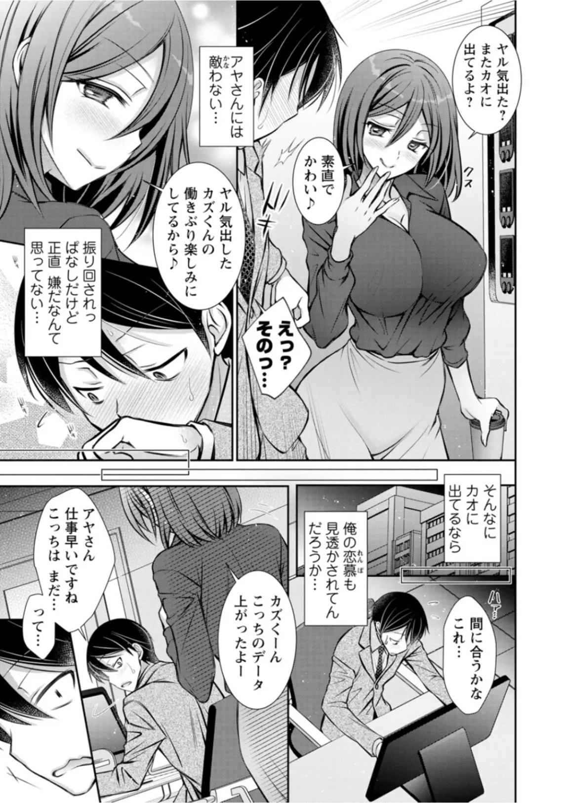 Page 167 of [Oreiro] Amatoro Kanojo [Digital]