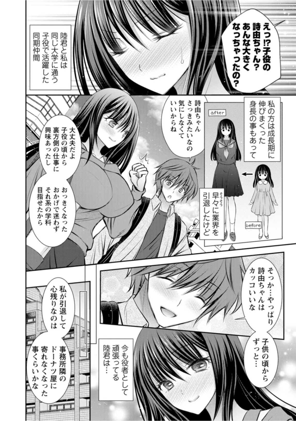 Amatoro Kanojo - Page 24