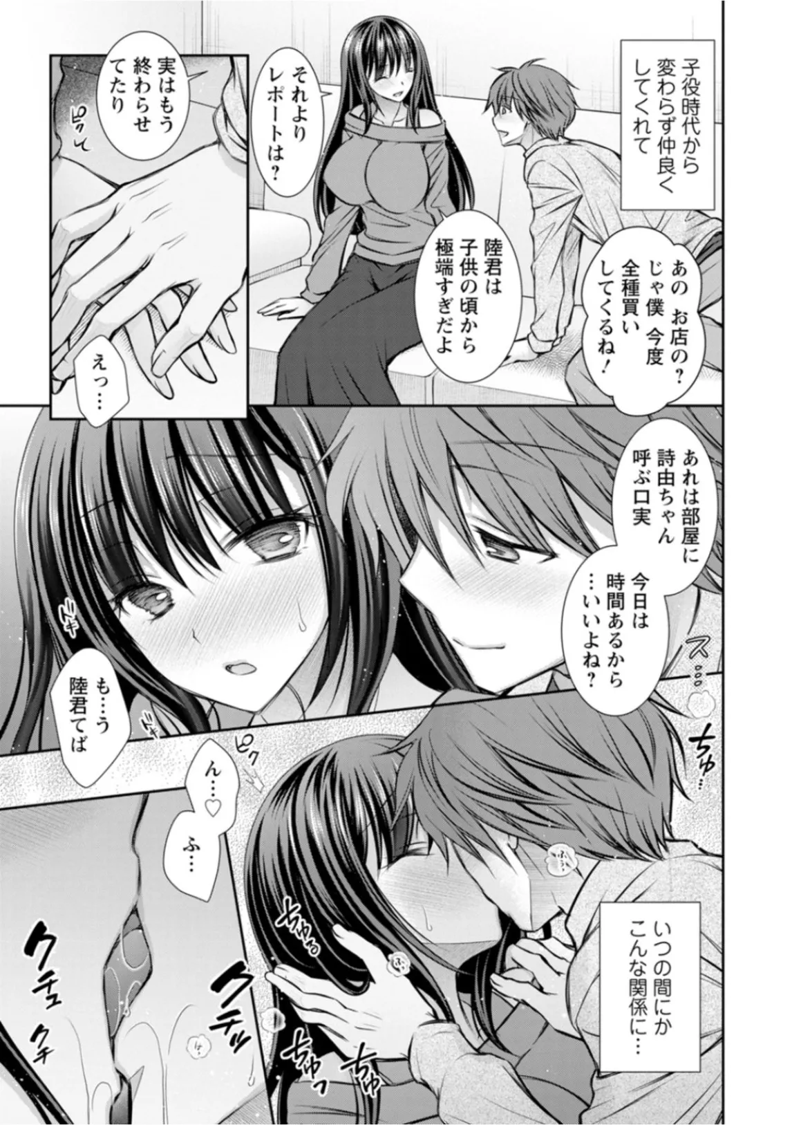 Amatoro Kanojo - Page 25