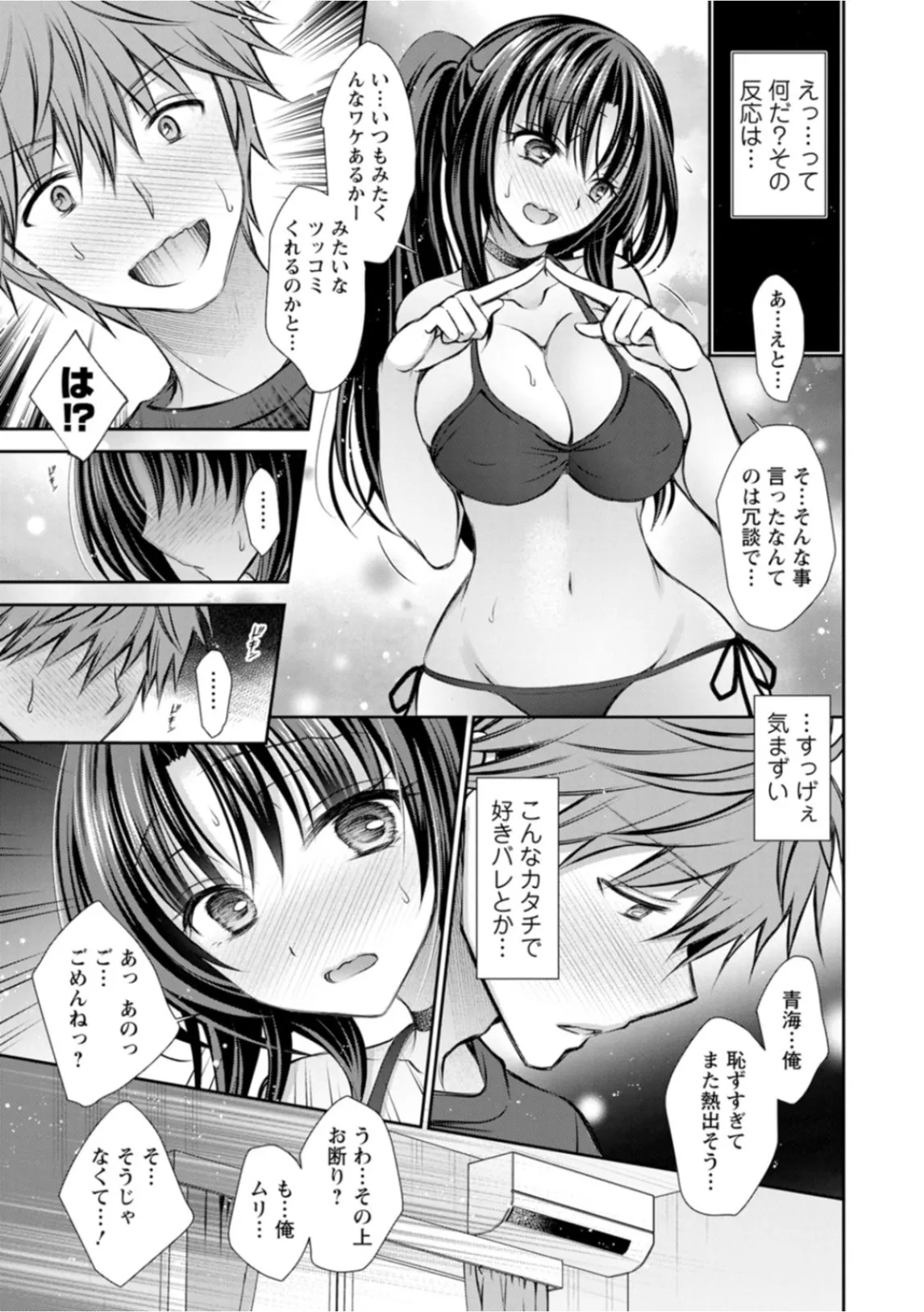 Amatoro Kanojo - Page 67