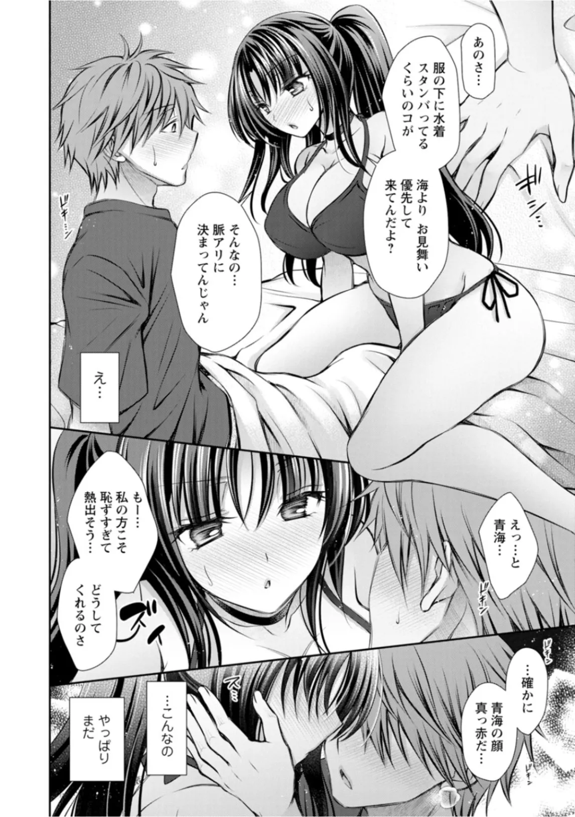 Amatoro Kanojo - Page 68