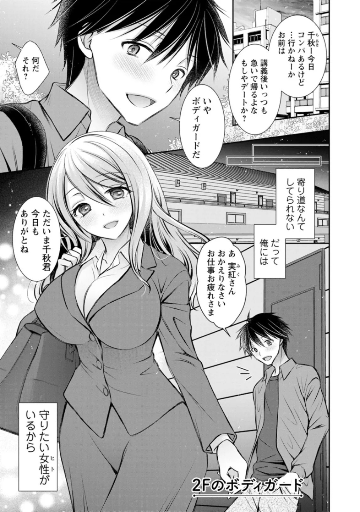 Amatoro Kanojo - Page 83