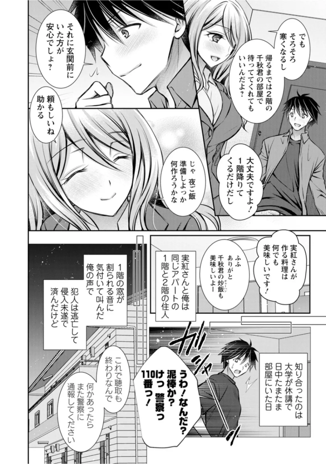 Amatoro Kanojo - Page 84