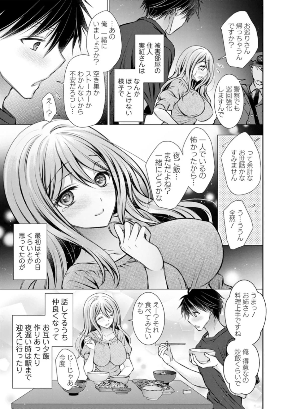 Amatoro Kanojo - Page 85