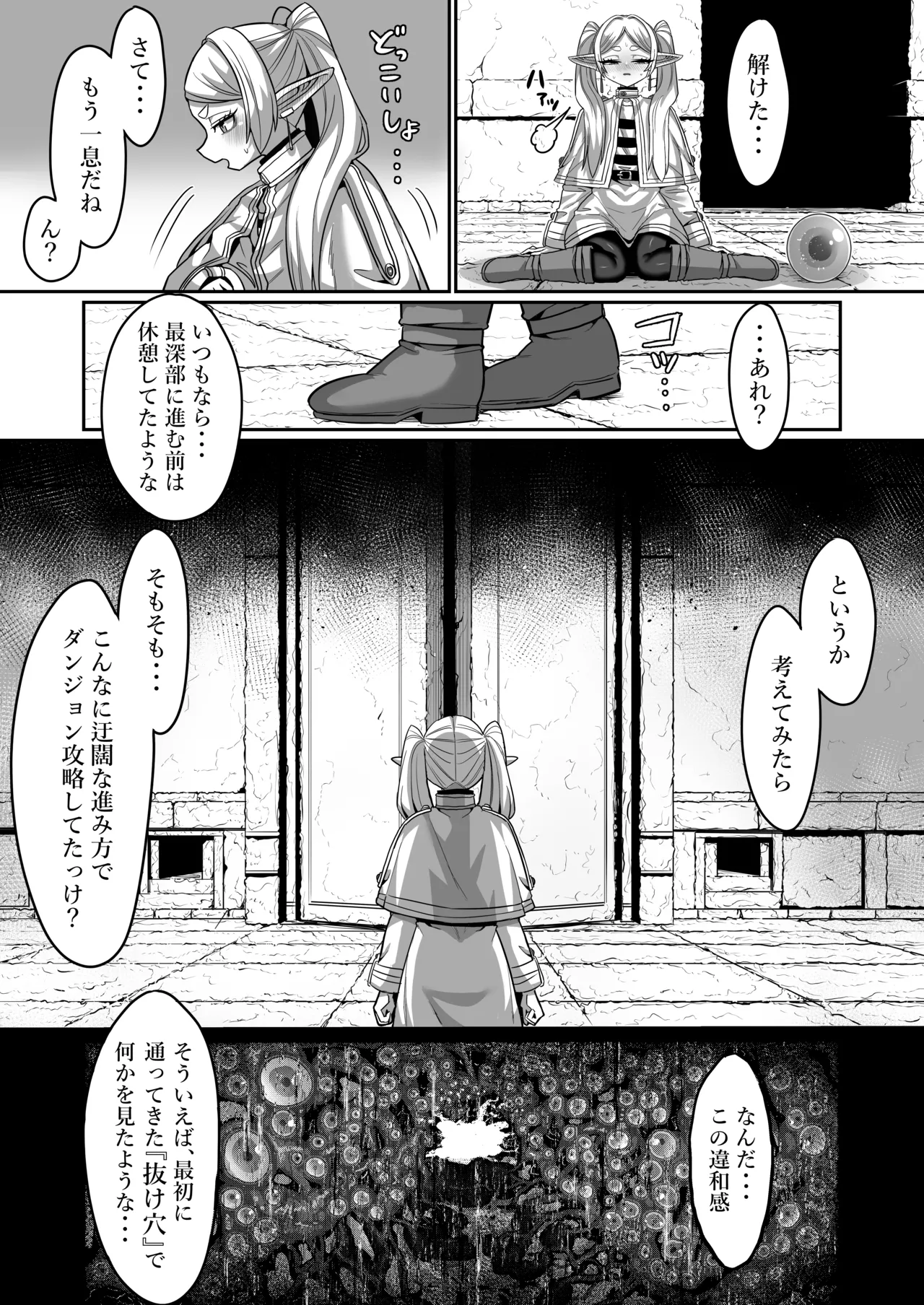 Frieren to Ero Trap Dungeon - Page 27