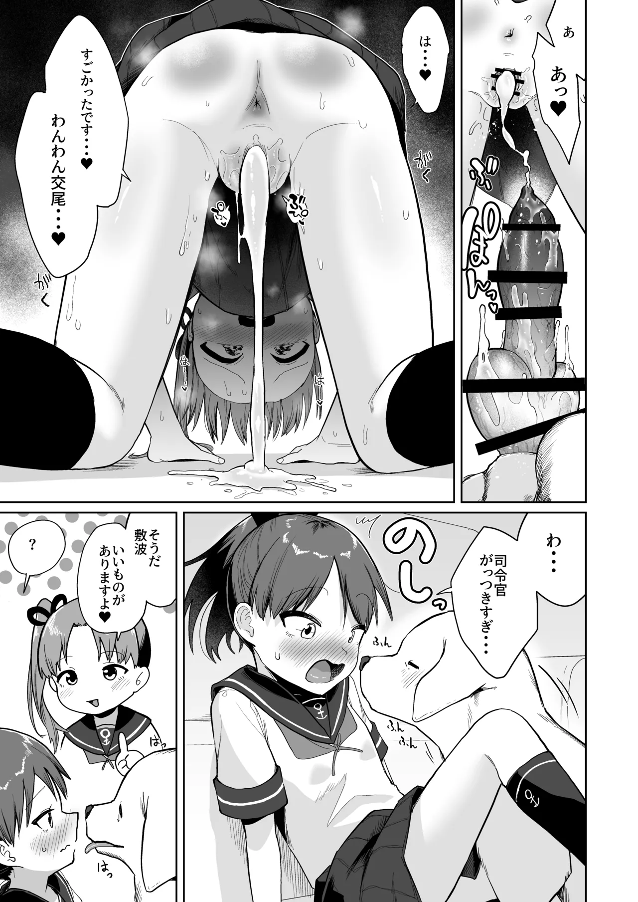Shikinami Ayanami Wan Wan Wan page 14 featuring shikinami kantai collection parody - transformation schoolgirl uniform hentai manga - read online free