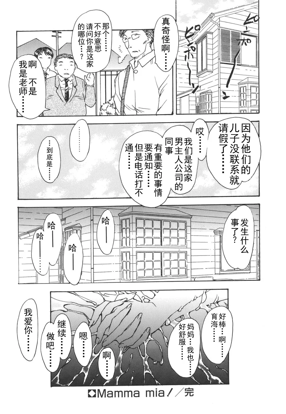 Mamma mia！ page 50 - milf big breasts hentai manga - read online free