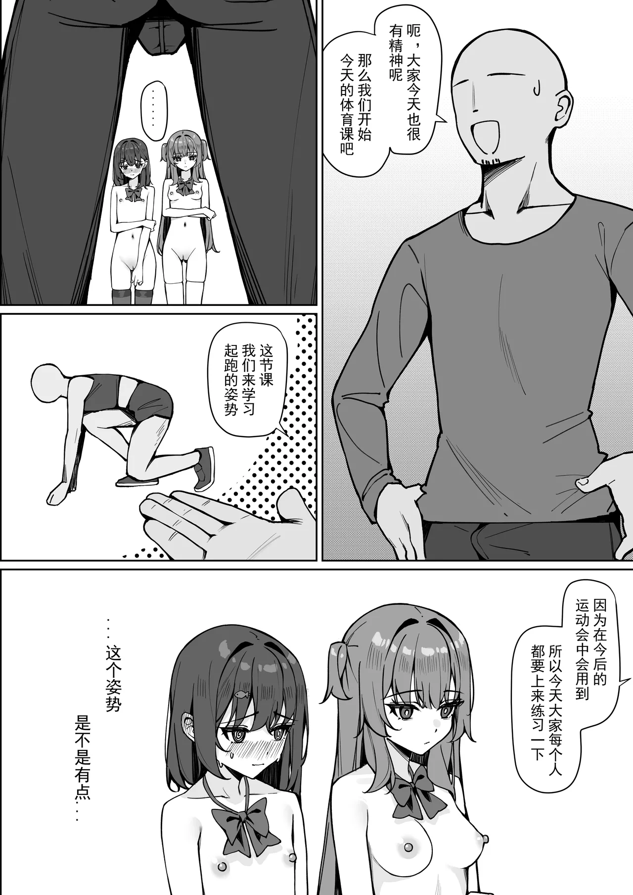 Kyou Kara Zenra Toukou 1 - Page 59
