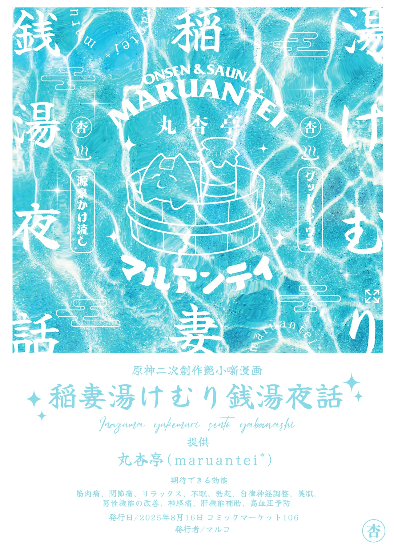 Inazuma Steamy Evening Bathhouse Party - Page 30