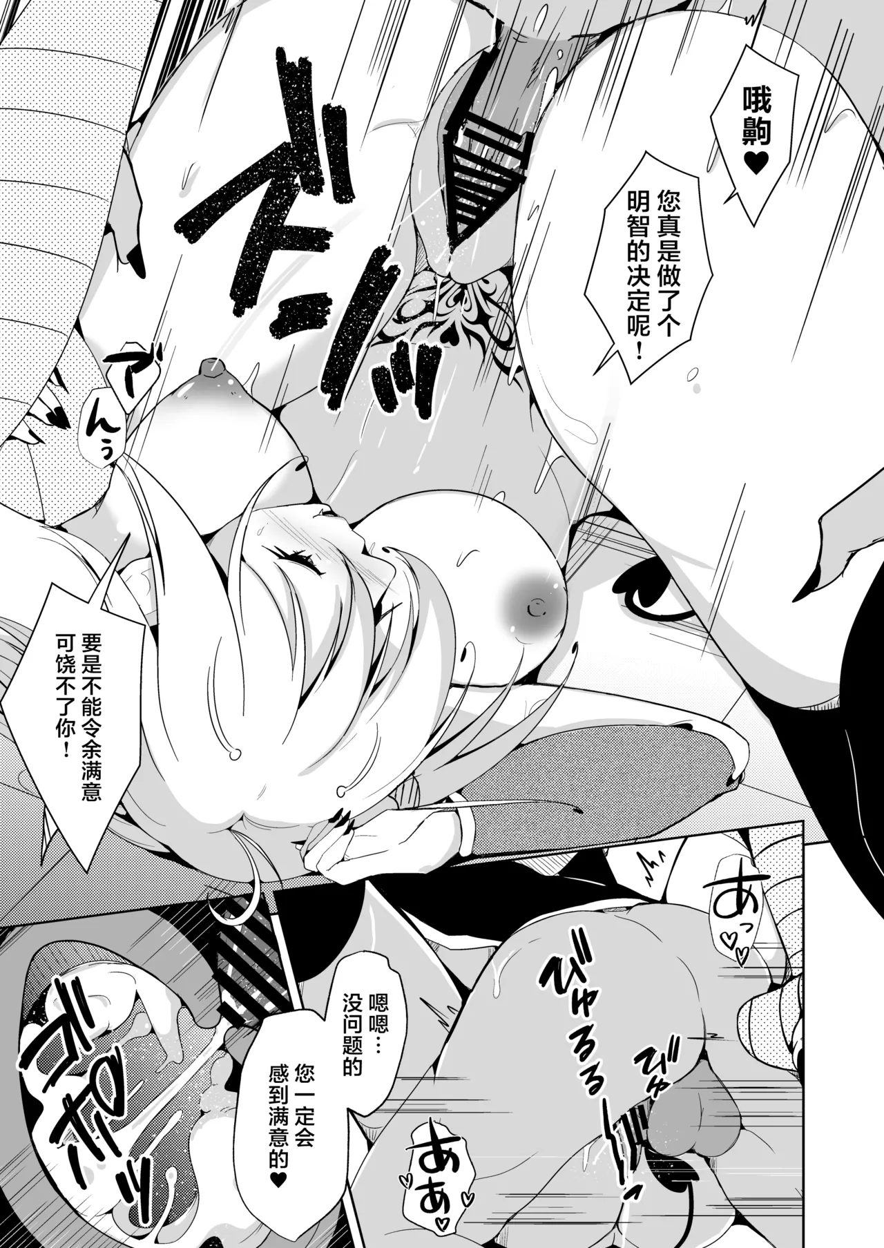 Yusha x Succubus-ka keikaku !? - Page 17