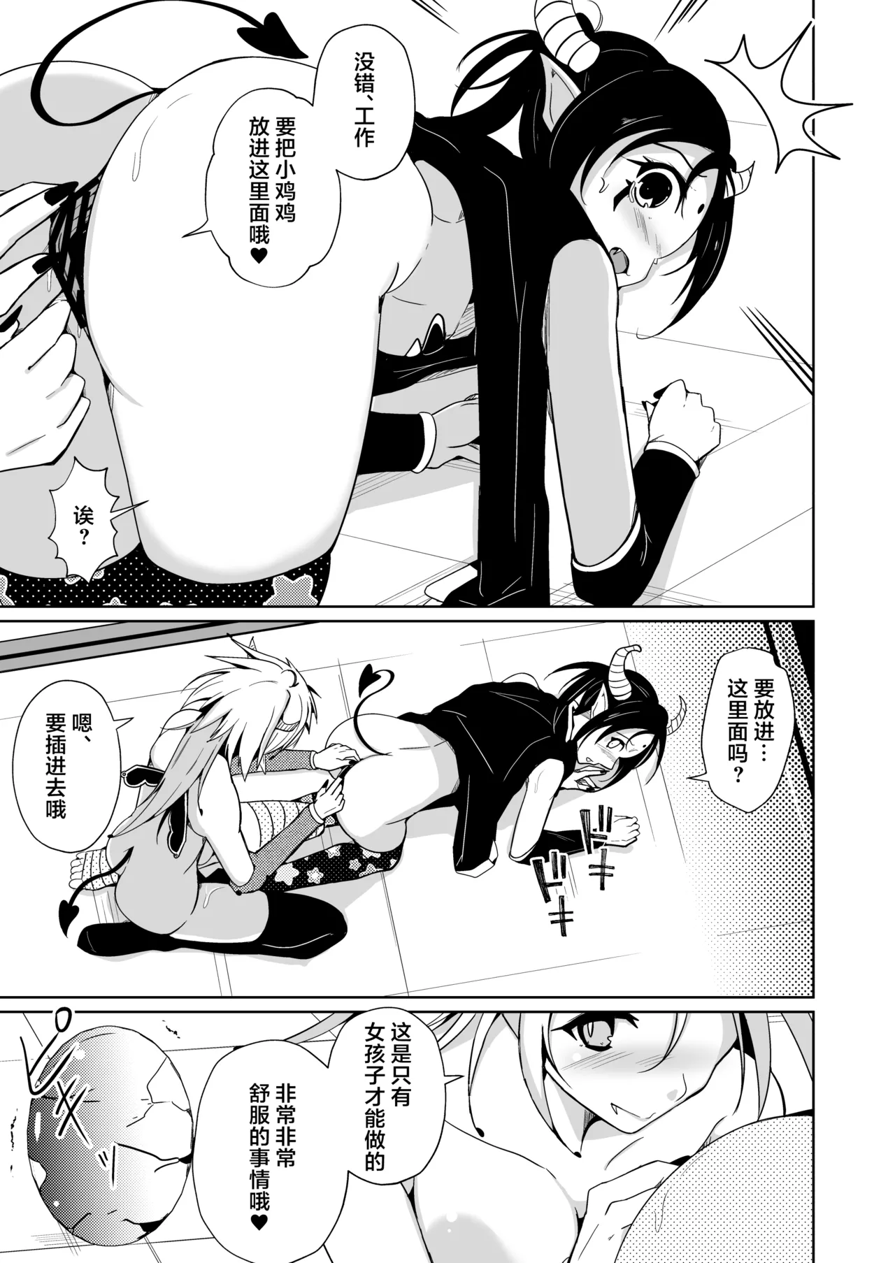 Yusha x Succubus-ka keikaku !? - Page 27