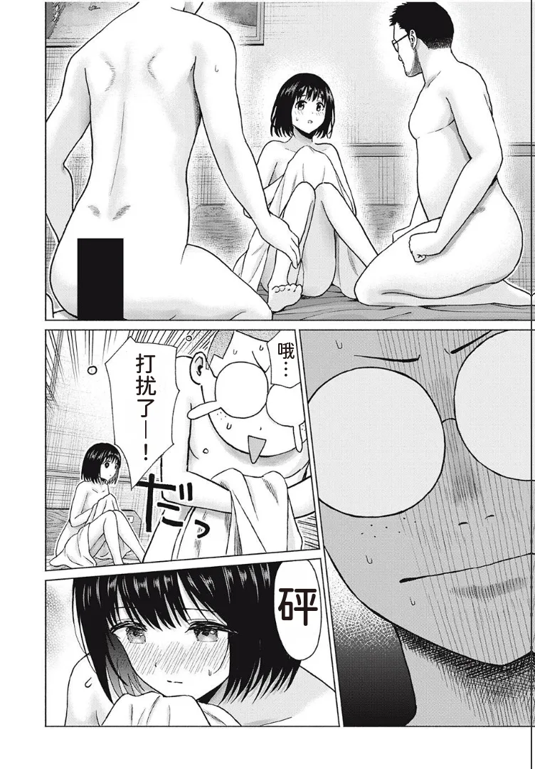 写真乐园！第97话 page 12 - rough translation hentai manga - read online free