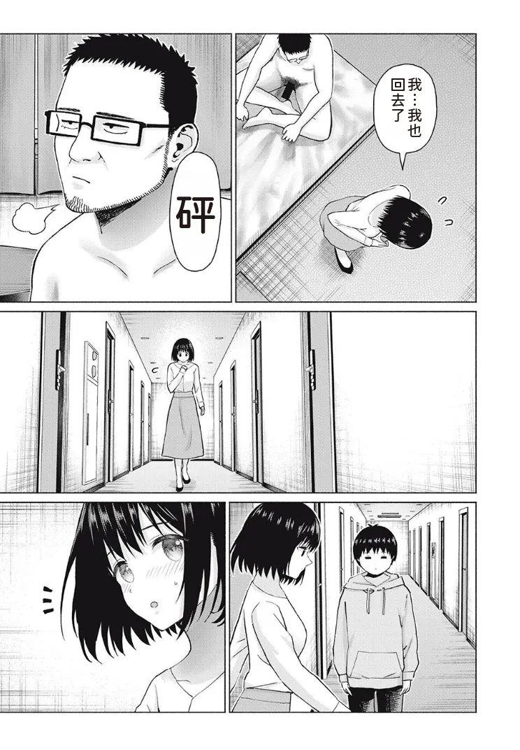 写真乐园！第97话 - Page 13
