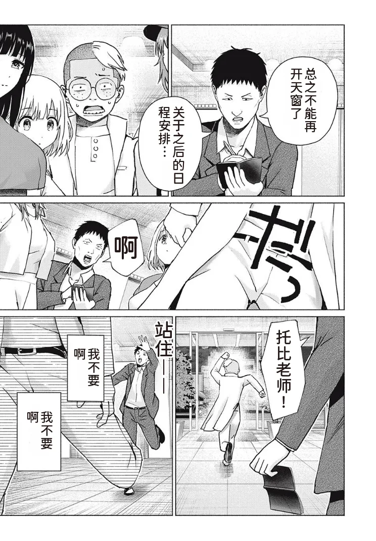 写真乐园！第97话 page 17 - rough translation hentai manga - read online free