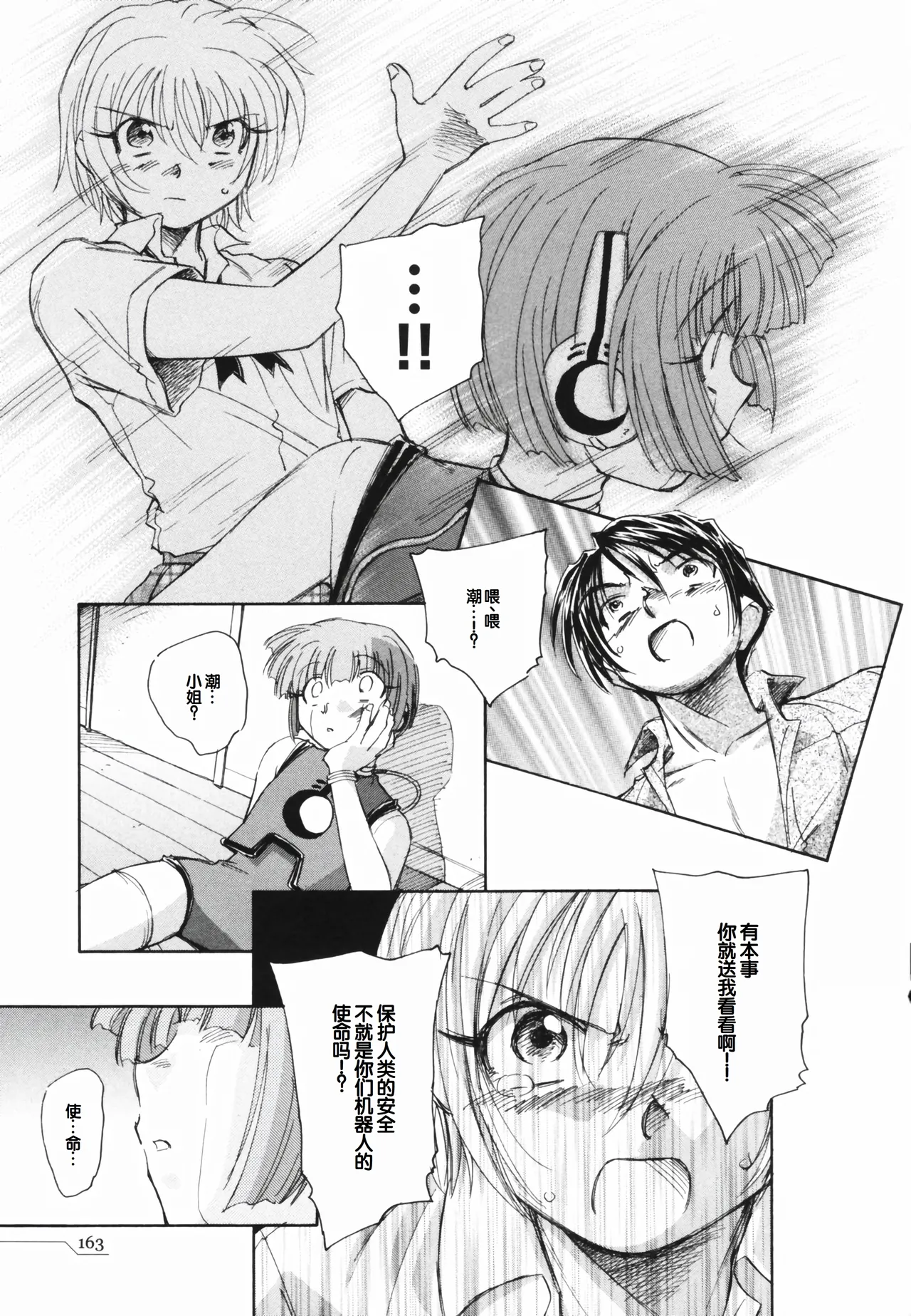 Page 167 of [Unno Hotaru] Tokei Jikake no Shizuku - Clockwork Shizuku [Chinese] [甜族星人赞助汉化]