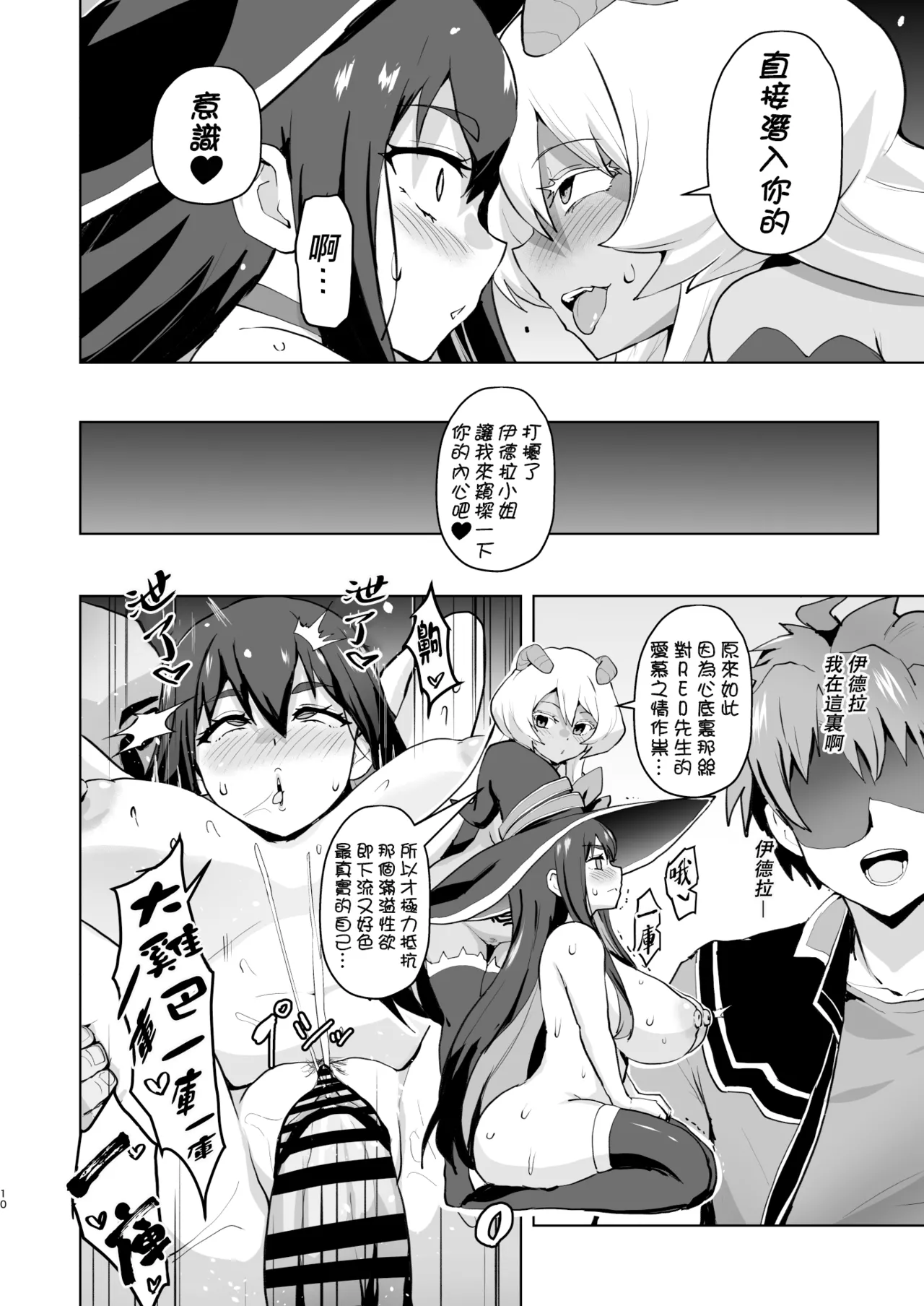 Tokken Ero Mahou, Shiawase no Succubus Ochi | 幸福的淫堕 - Page 10