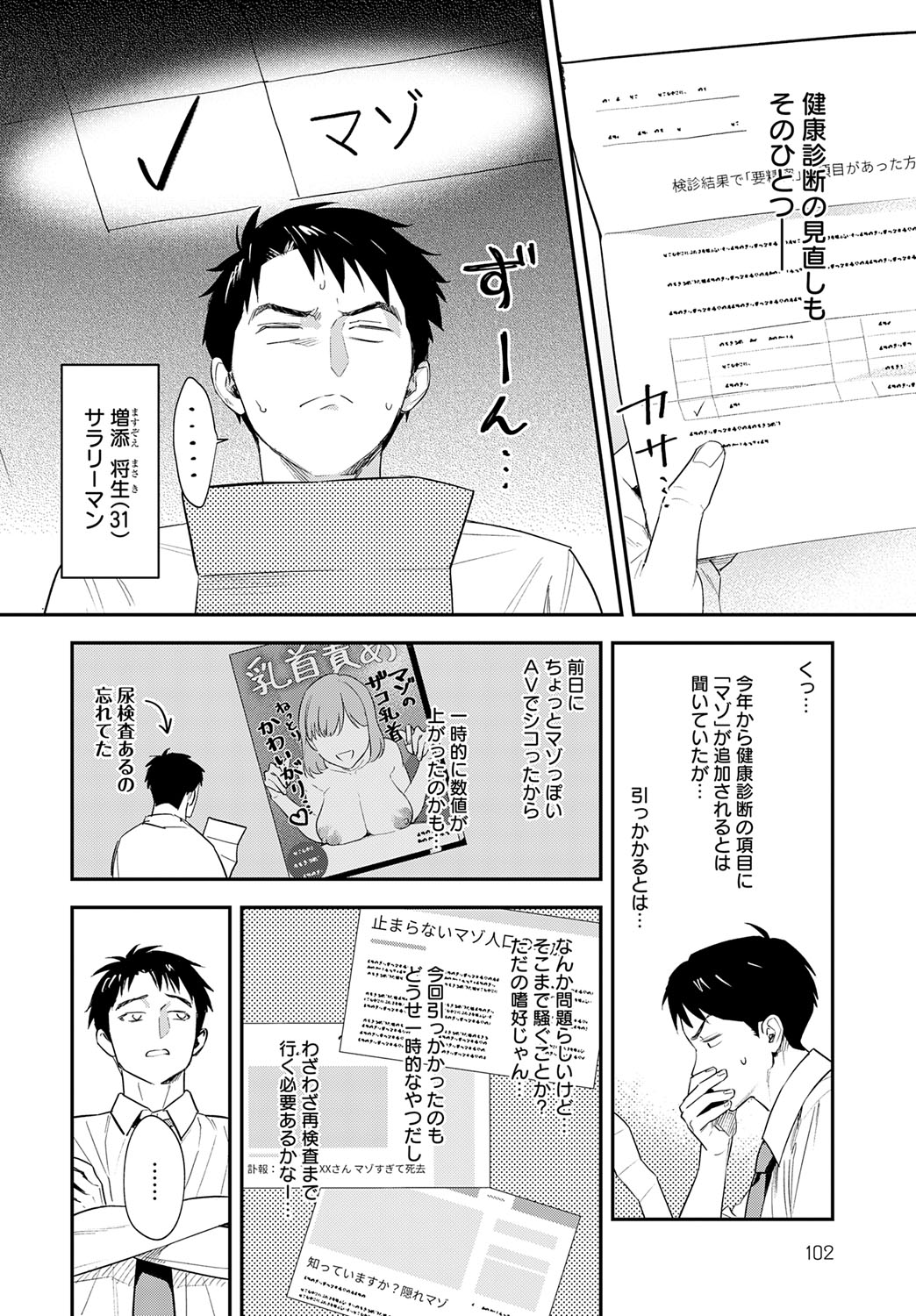 COMIC Anthurium 2025-10 - Page 104
