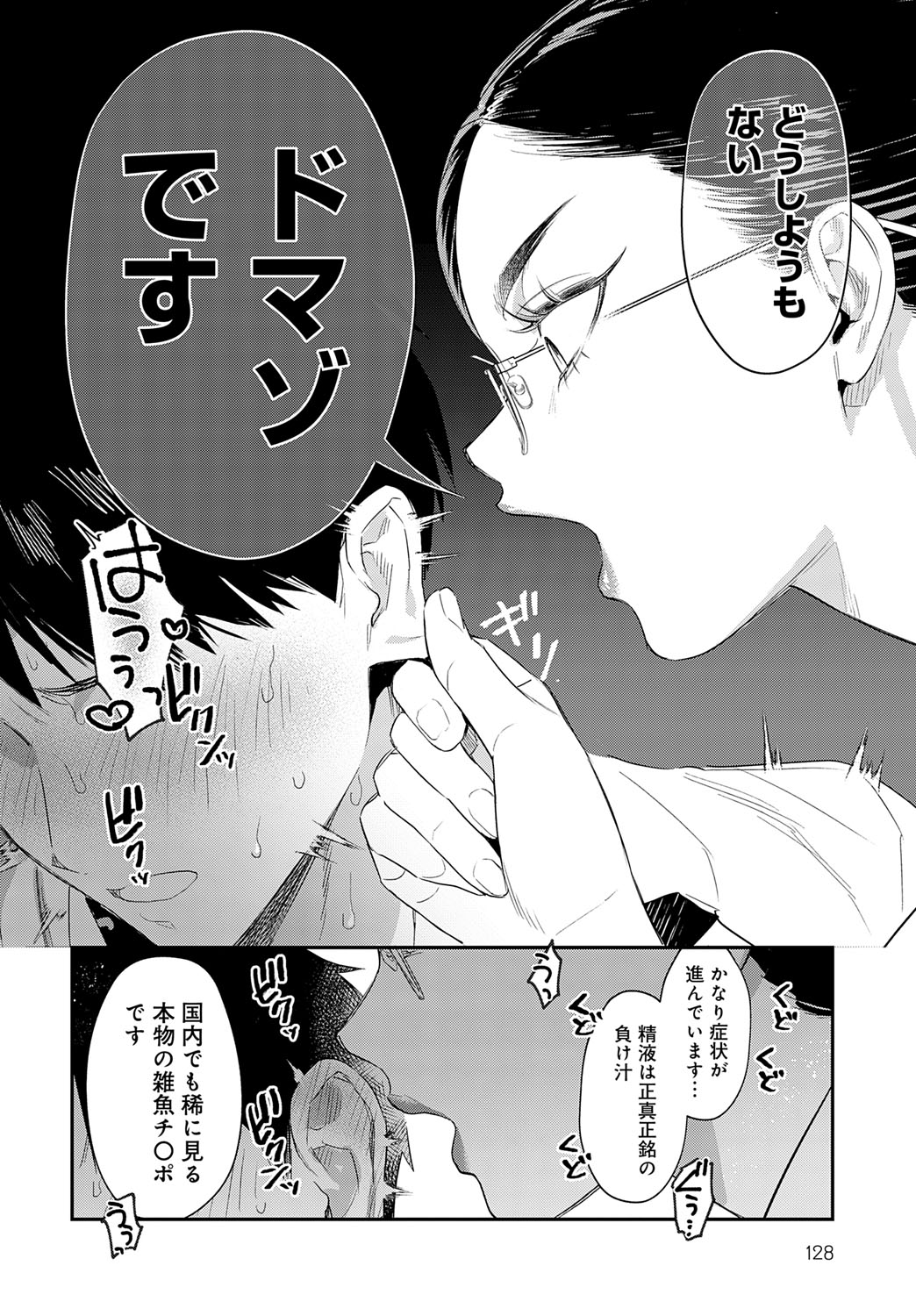 COMIC Anthurium 2025-10 - Page 130