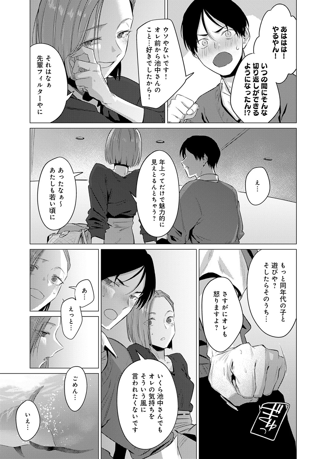COMIC Anthurium 2025-10 - Page 139