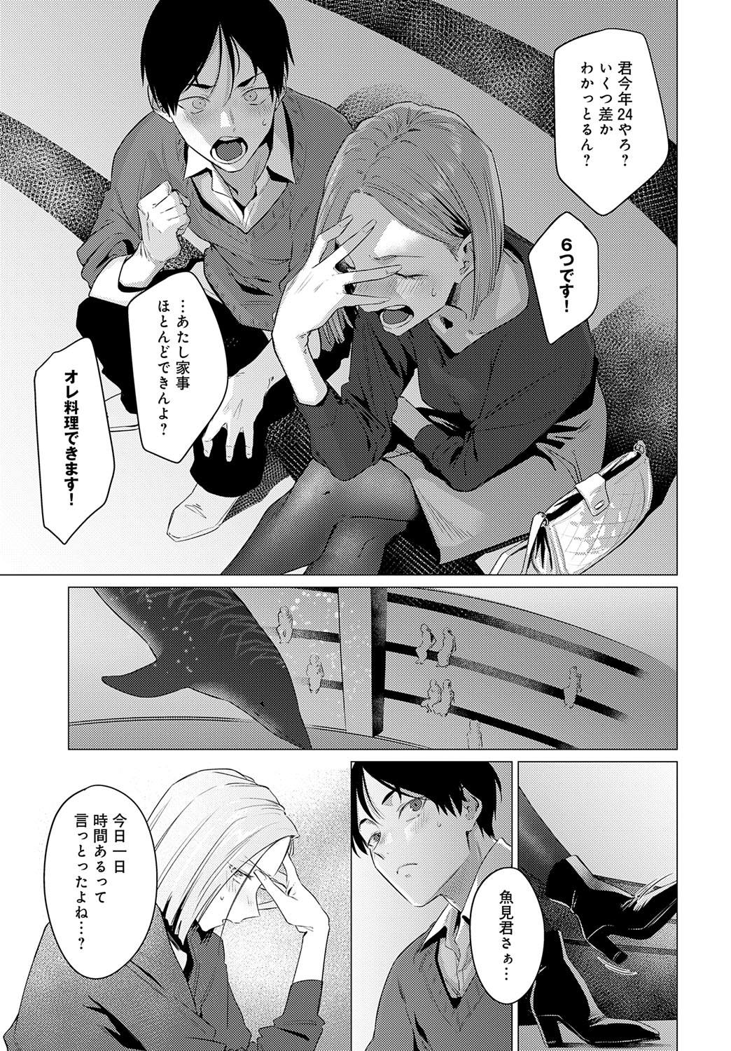 COMIC Anthurium 2025-10 - Page 141