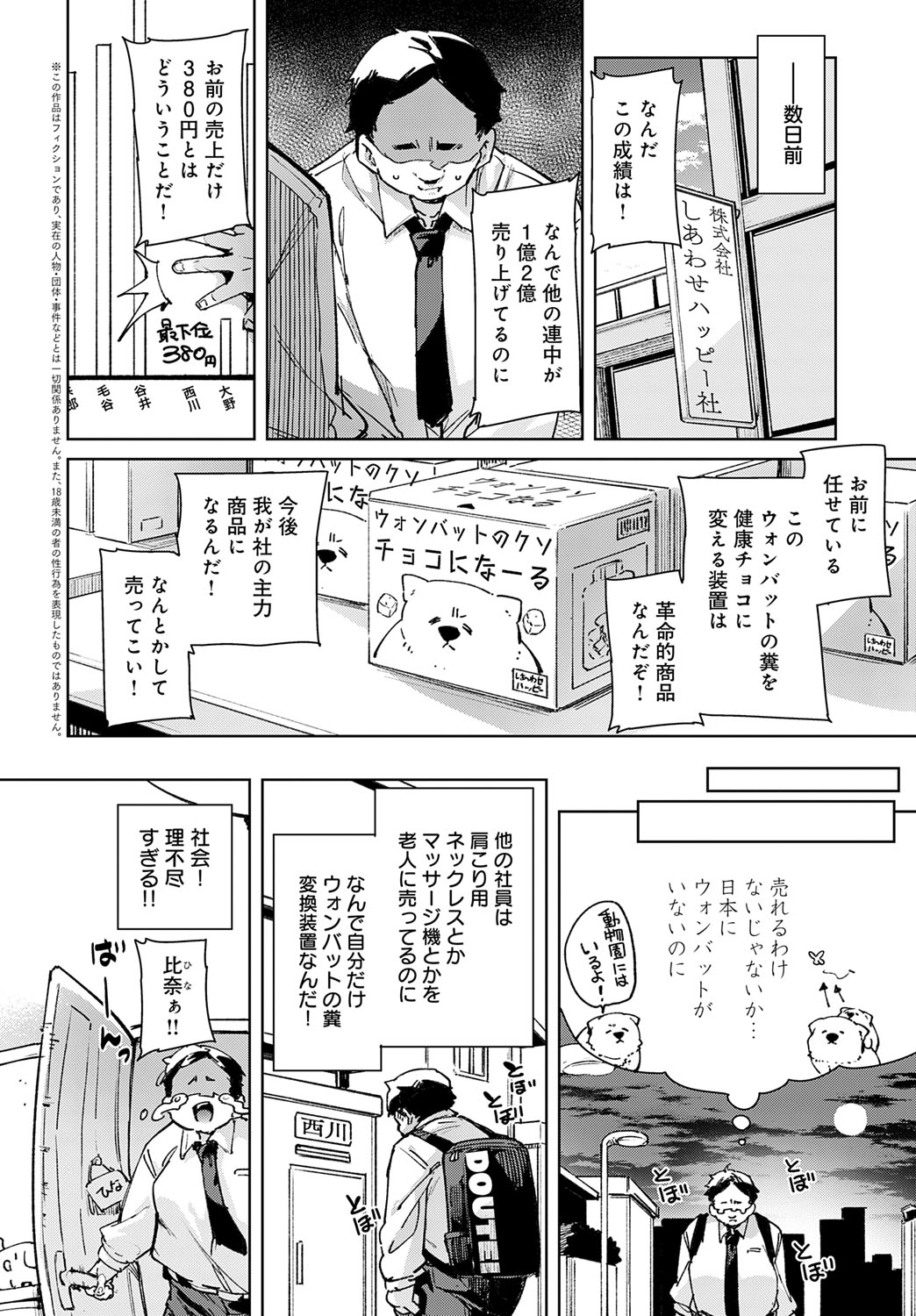 COMIC Anthurium 2025-10 - Page 183