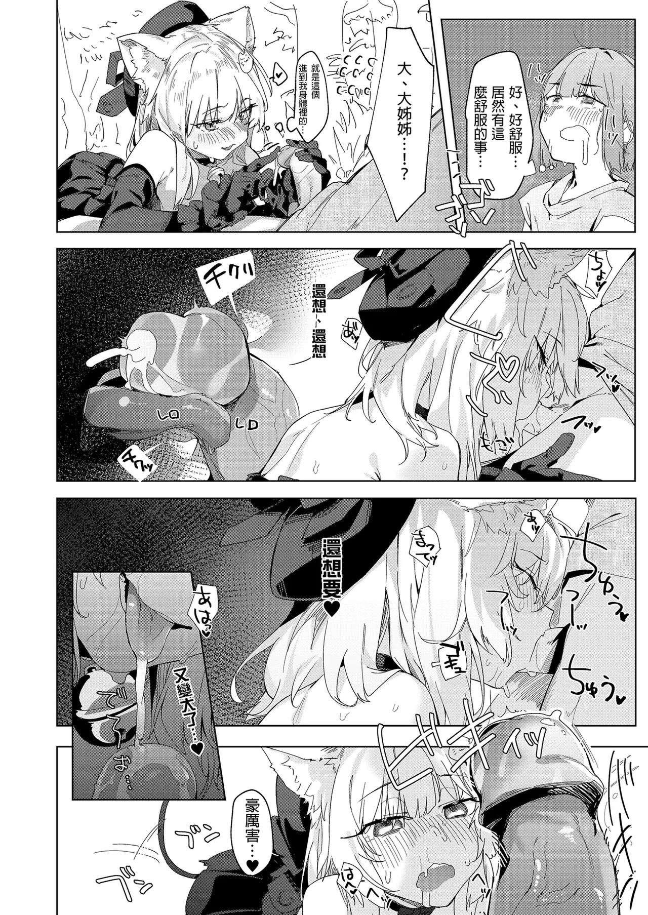 TS Neko Succubus-san wa Sakusei Nante Shitakunai! | TS貓貓淫魔小姐才不想榨精呢! page 14 original parody - uncensored multi-work series hentai manga - read online free