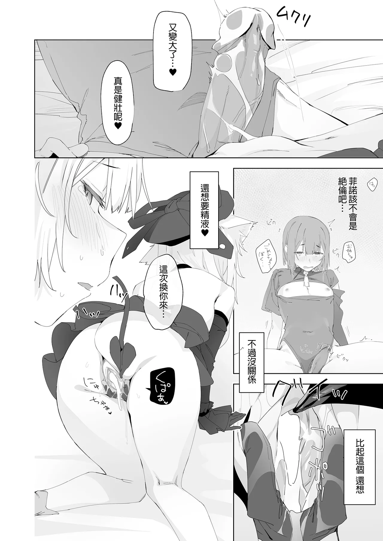 TS Neko Succubus-san wa Sakusei Nante Shitakunai! 2 | TS貓貓淫魔小姐才不想榨精呢! 2 page 18 original parody - uncensored multi-work series hentai manga - read online free