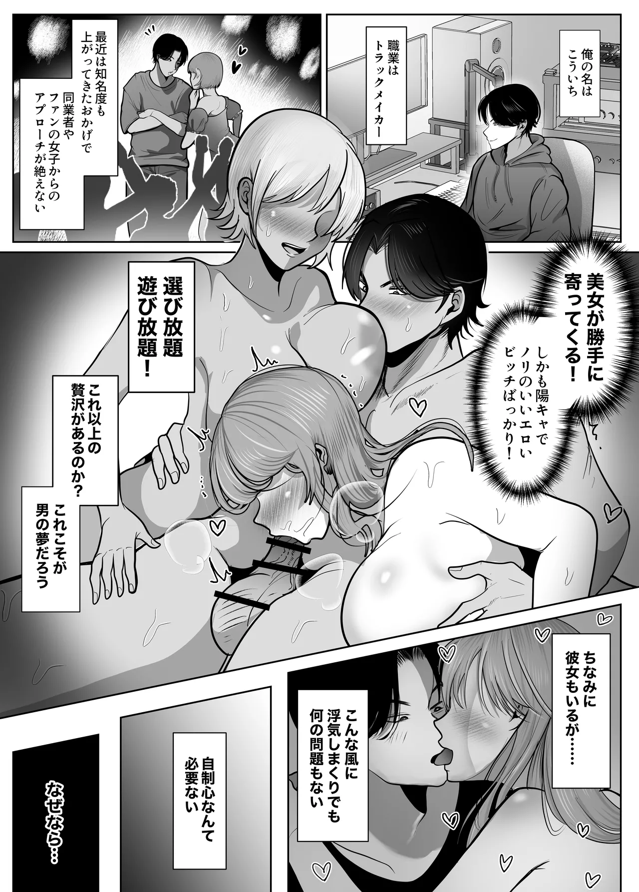 [Shakazukin] Gyaku NTR Seiheki Do-M Kanojo [2]〜 Onnanoko Datte Netora Retai!〜 - Page 2