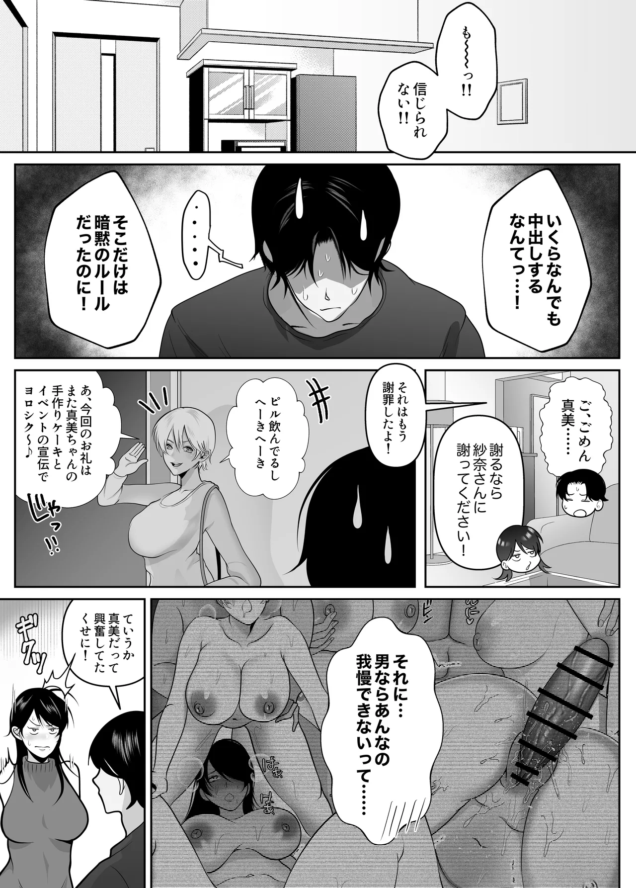 [Shakazukin] Gyaku NTR Seiheki Do-M Kanojo [2]〜 Onnanoko Datte Netora Retai!〜 page 46 original parody - big breasts layer cake hentai manga - read online free