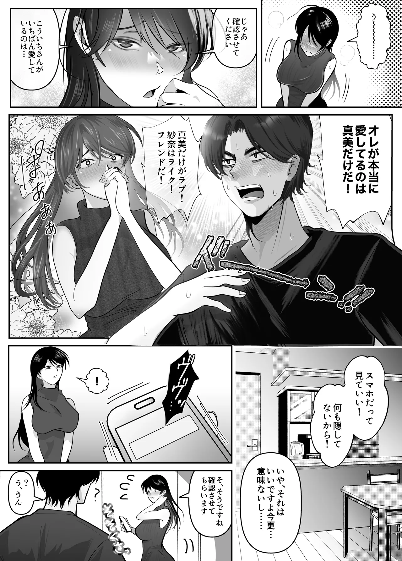 [Shakazukin] Gyaku NTR Seiheki Do-M Kanojo [2]〜 Onnanoko Datte Netora Retai!〜 page 47 original parody - big breasts layer cake hentai manga - read online free