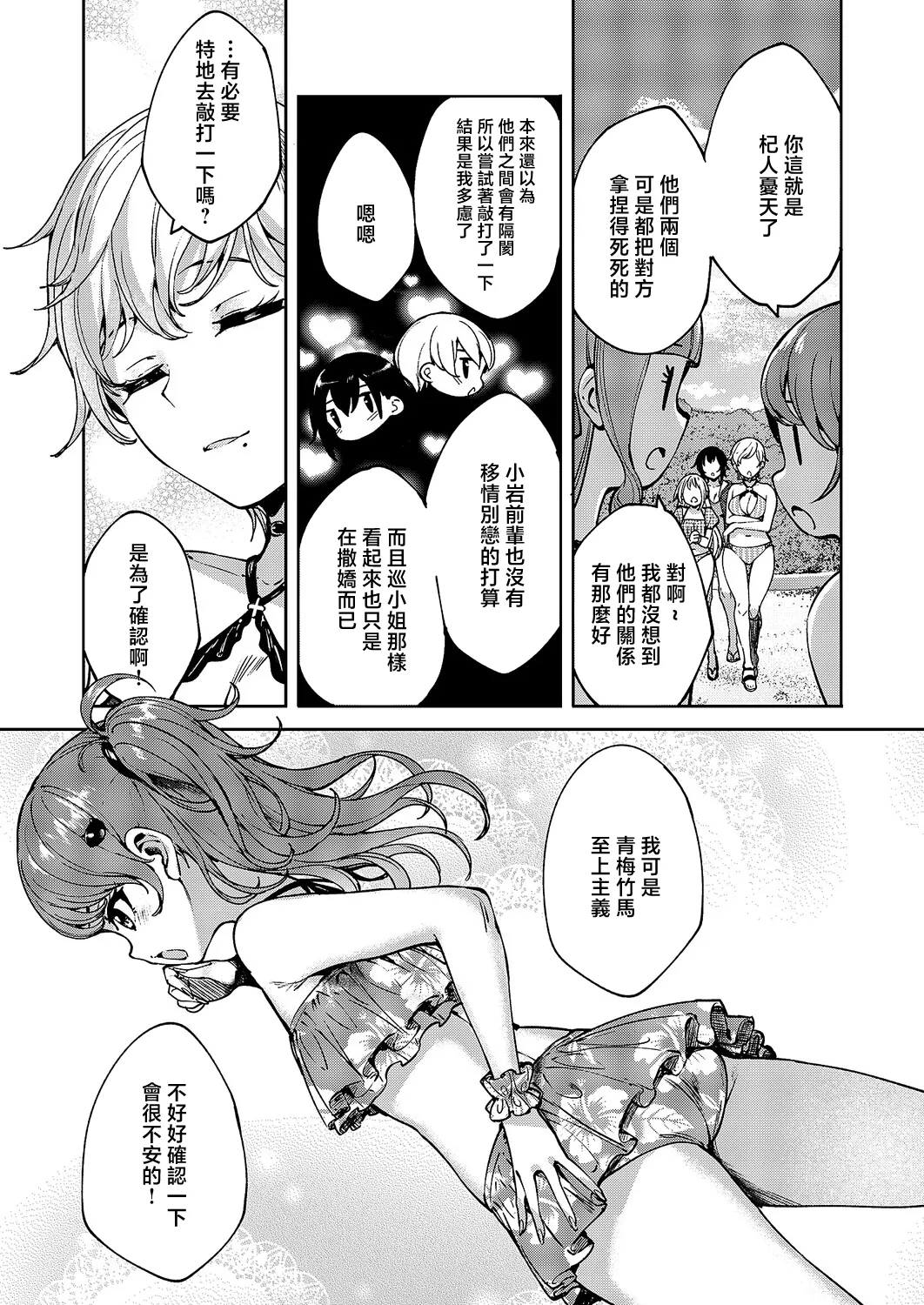 Meguri Dokoro 11-po - Page 13