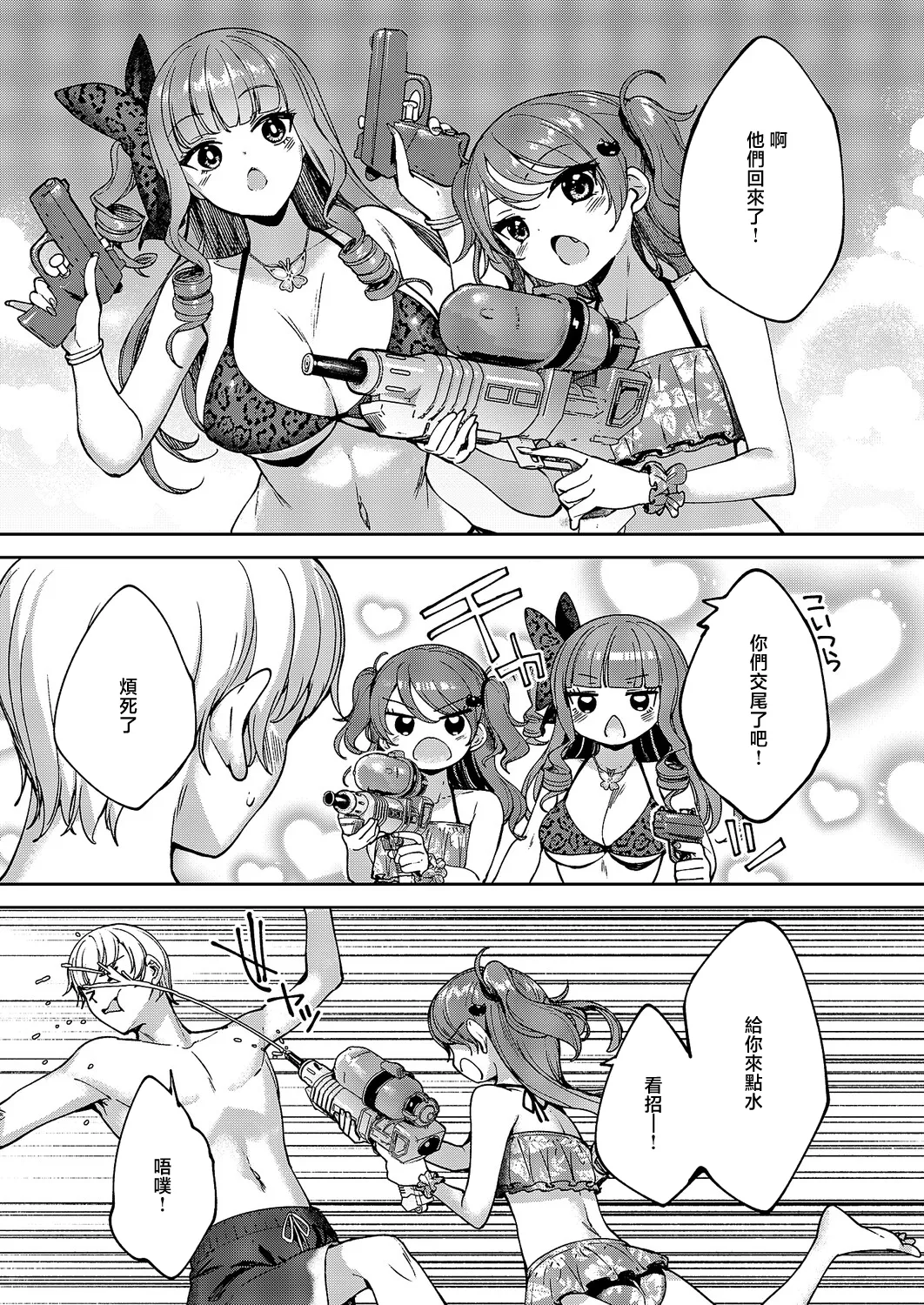 Meguri Dokoro 11-po page 23 - swimsuit nipple stimulation hentai manga - read online free