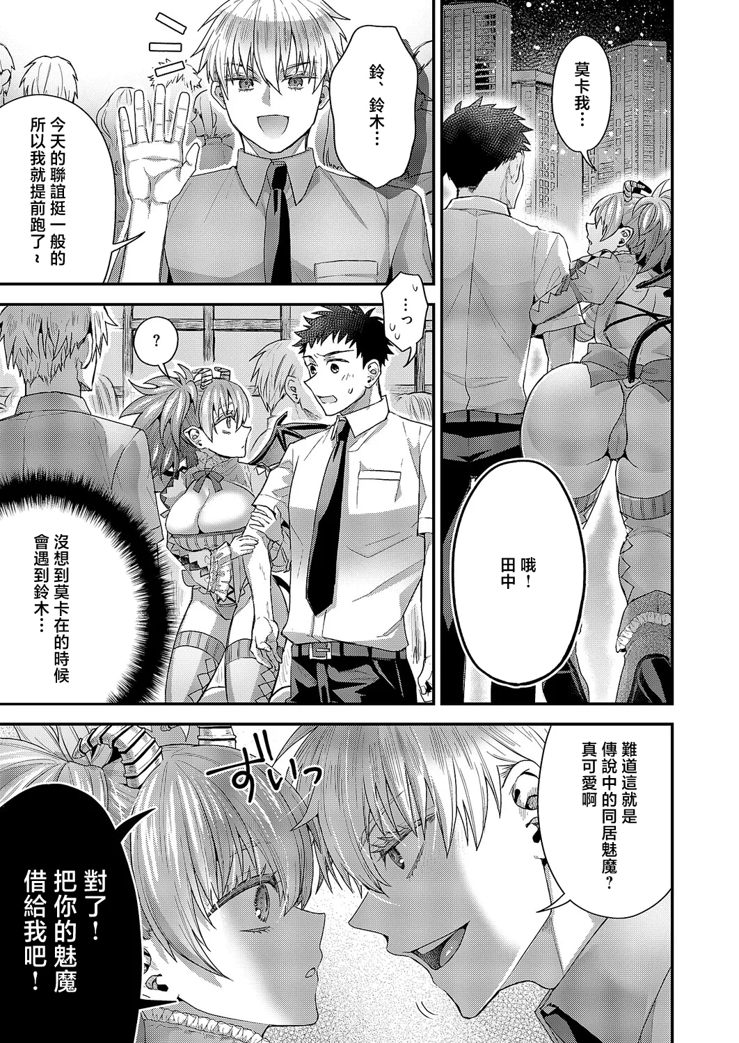 Moka-chan to Issho - Page 13