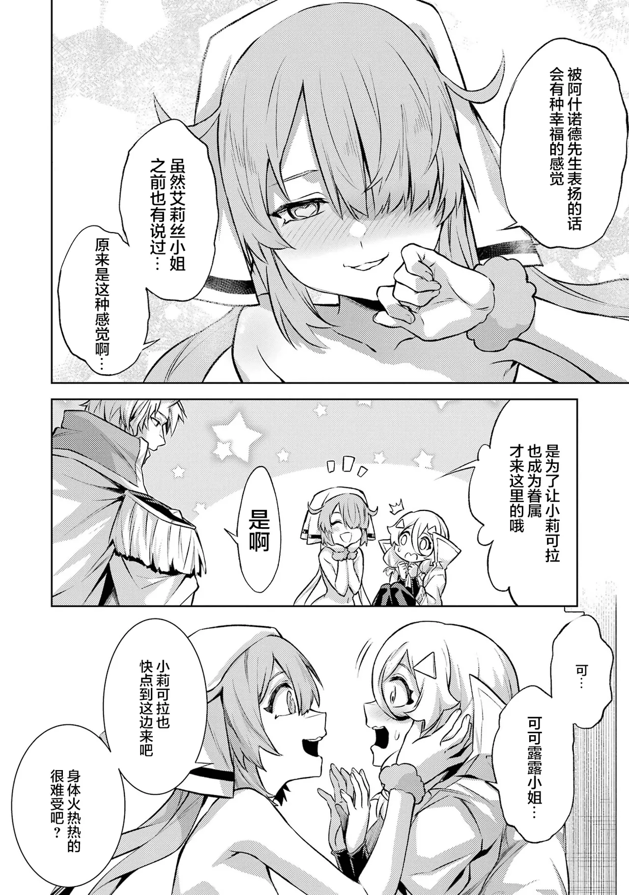 [Inashita Shinai, Seiji] Tensei Shitara Joban de Shinu Naka Boss Datta - Heroine Kenzokuka de Ikinokoru 7 | 转生为初期就死掉的中boss~将女主人公眷属化来活下来~ 第7卷 [Chinese] [75e1d685个人汉化] - Page 10