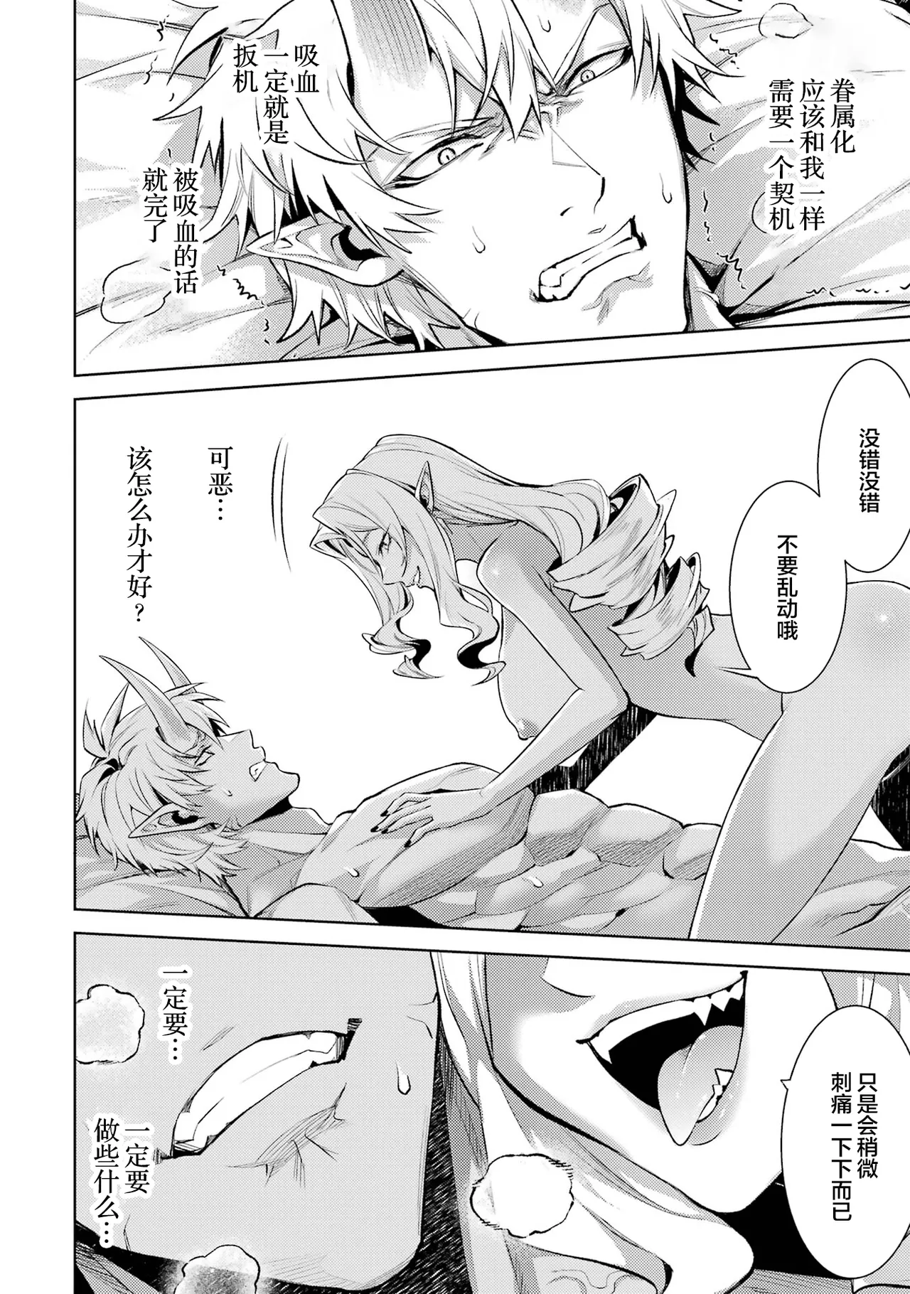 [Inashita Shinai, Seiji] Tensei Shitara Joban de Shinu Naka Boss Datta - Heroine Kenzokuka de Ikinokoru 7 | 转生为初期就死掉的中boss~将女主人公眷属化来活下来~ 第7卷 [Chinese] [75e1d685个人汉化] page 120 - big breasts story arc hentai manga - read online free