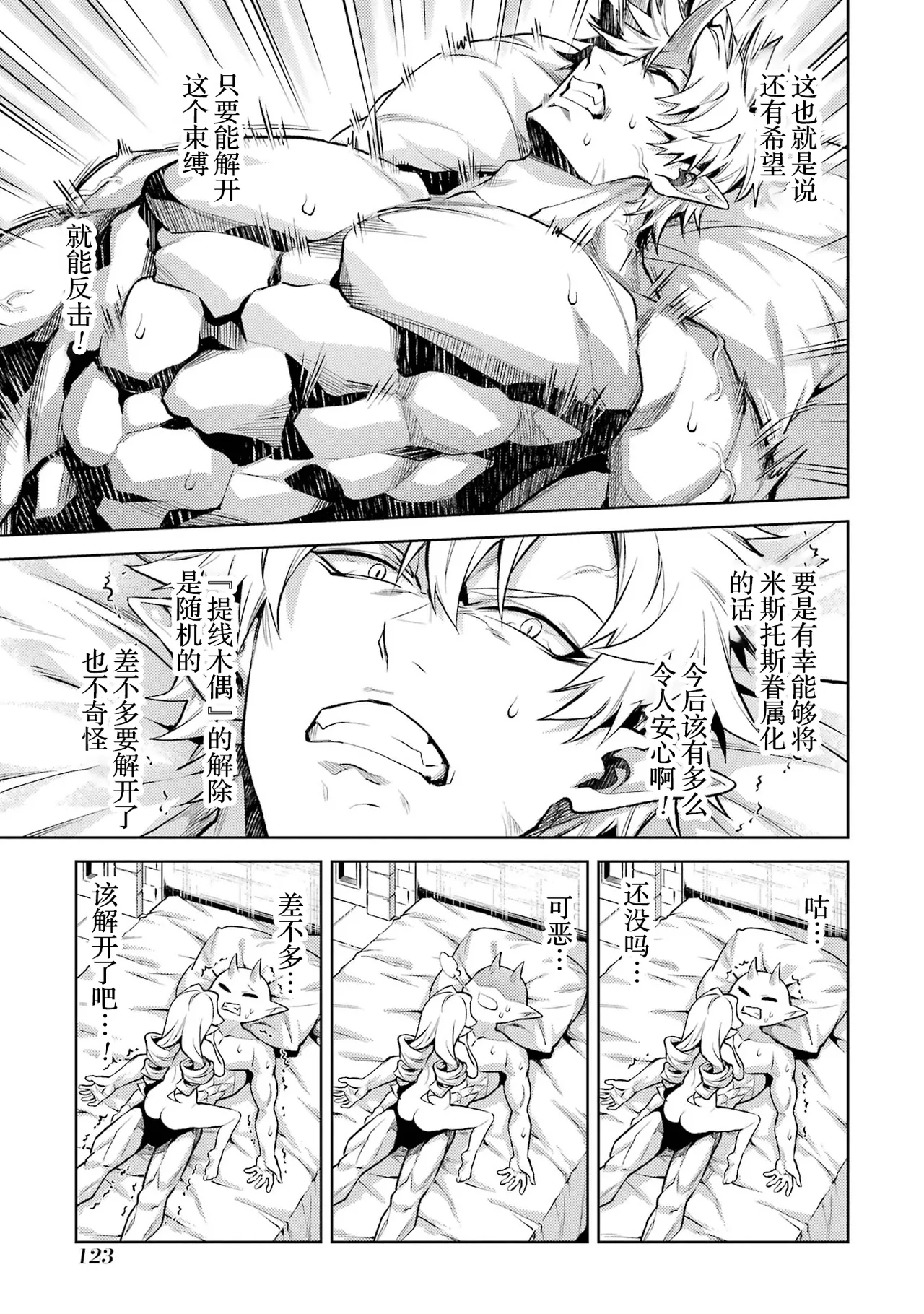 [Inashita Shinai, Seiji] Tensei Shitara Joban de Shinu Naka Boss Datta - Heroine Kenzokuka de Ikinokoru 7 | 转生为初期就死掉的中boss~将女主人公眷属化来活下来~ 第7卷 [Chinese] [75e1d685个人汉化] page 125 - big breasts story arc hentai manga - read online free