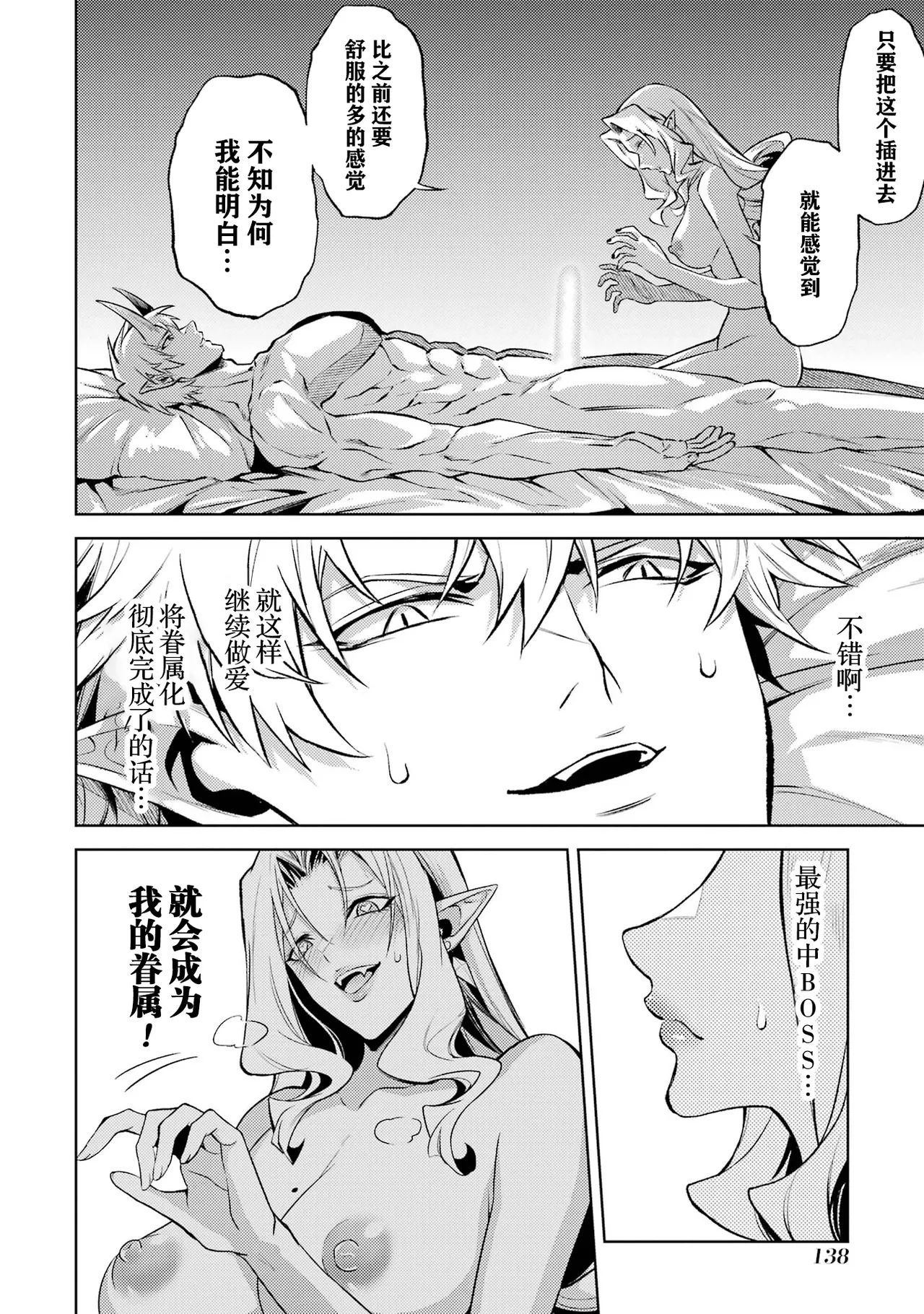 [Inashita Shinai, Seiji] Tensei Shitara Joban de Shinu Naka Boss Datta - Heroine Kenzokuka de Ikinokoru 7 | 转生为初期就死掉的中boss~将女主人公眷属化来活下来~ 第7卷 [Chinese] [75e1d685个人汉化] page 140 - big breasts story arc hentai manga - read online free