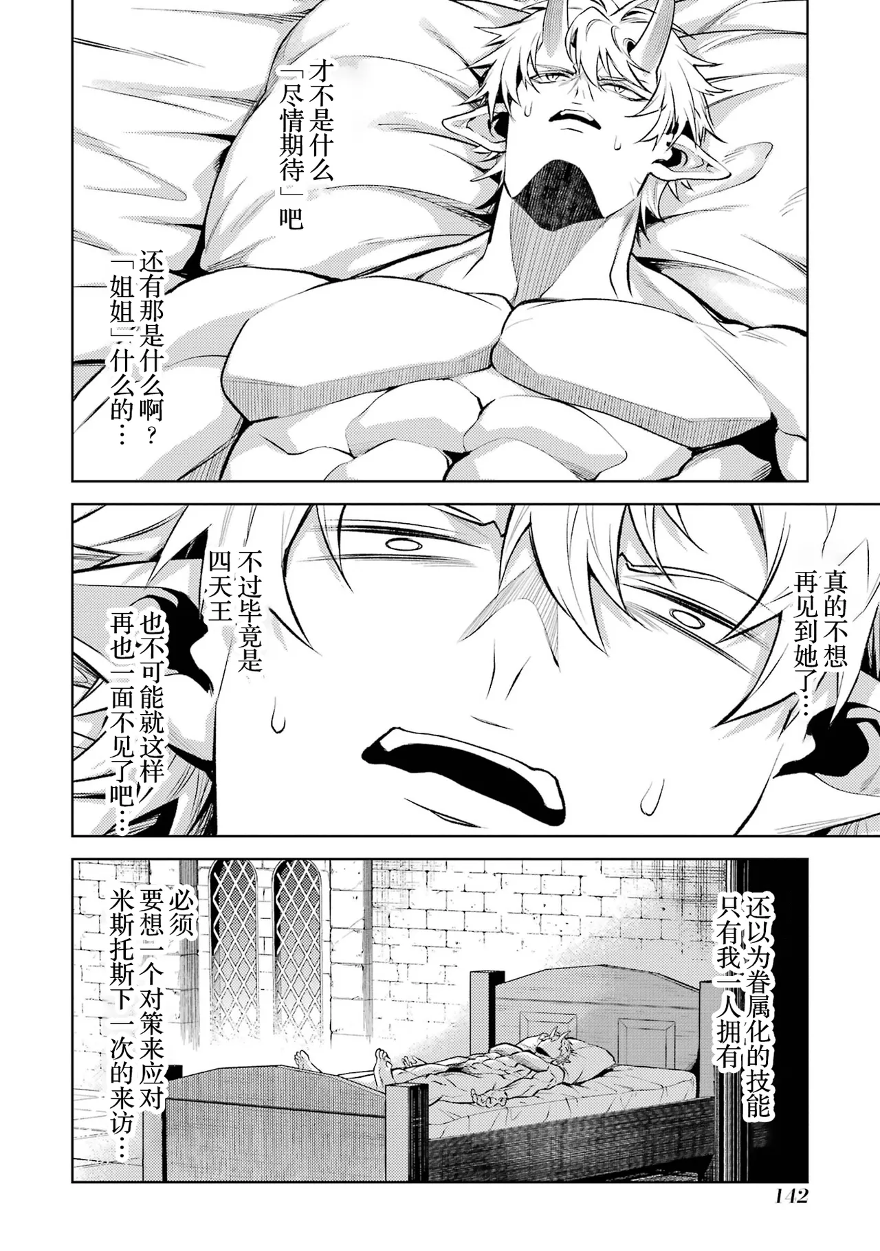 [Inashita Shinai, Seiji] Tensei Shitara Joban de Shinu Naka Boss Datta - Heroine Kenzokuka de Ikinokoru 7 | 转生为初期就死掉的中boss~将女主人公眷属化来活下来~ 第7卷 [Chinese] [75e1d685个人汉化] page 144 - big breasts story arc hentai manga - read online free