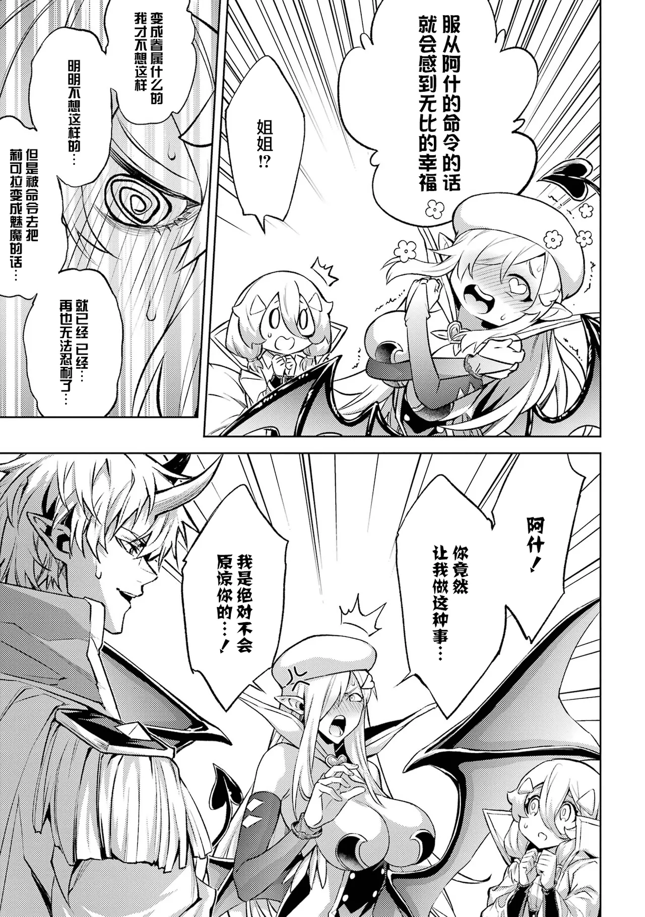 [Inashita Shinai, Seiji] Tensei Shitara Joban de Shinu Naka Boss Datta - Heroine Kenzokuka de Ikinokoru 7 | 转生为初期就死掉的中boss~将女主人公眷属化来活下来~ 第7卷 [Chinese] [75e1d685个人汉化] page 15 - big breasts story arc hentai manga - read online free