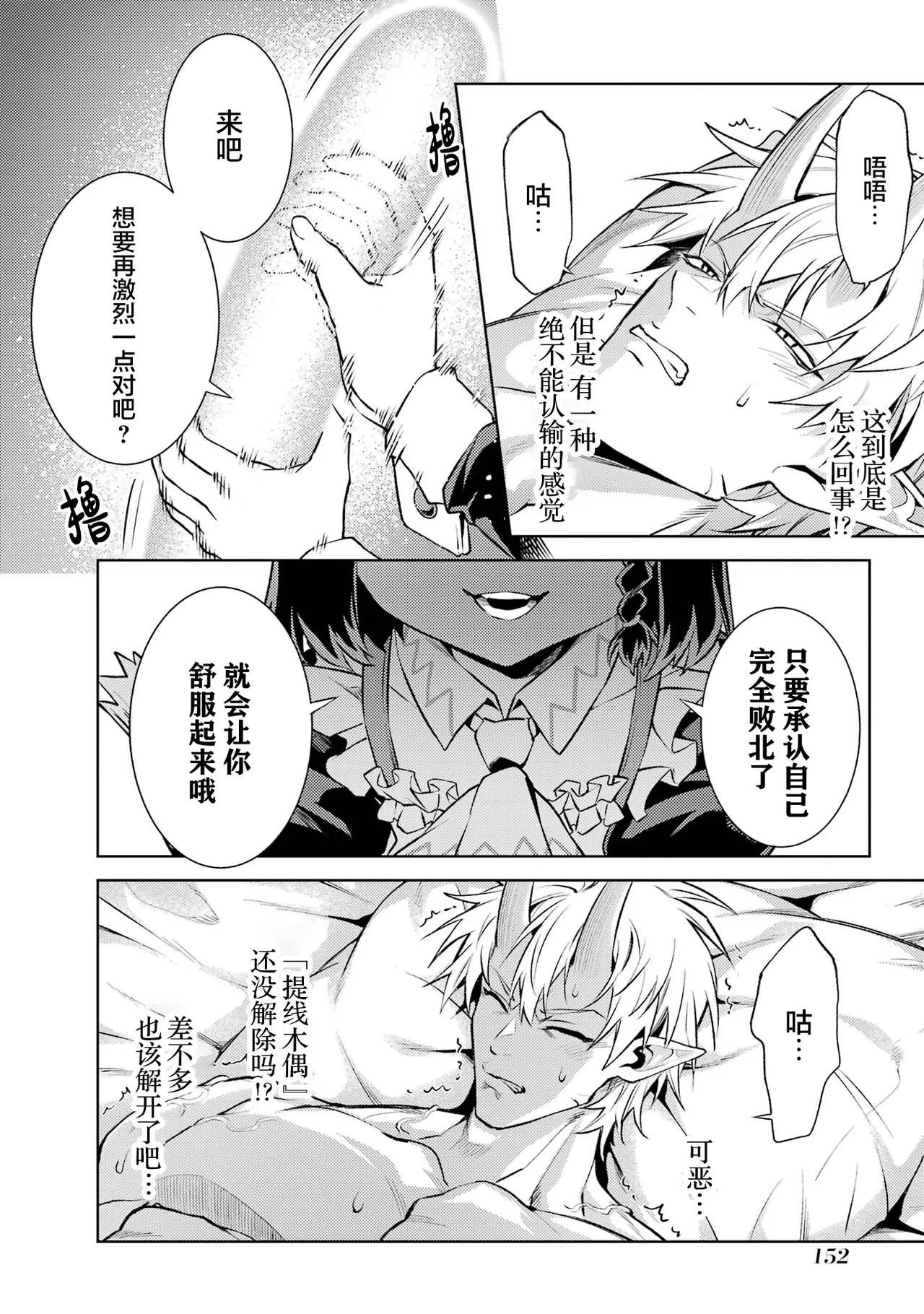 [Inashita Shinai, Seiji] Tensei Shitara Joban de Shinu Naka Boss Datta - Heroine Kenzokuka de Ikinokoru 7 | 转生为初期就死掉的中boss~将女主人公眷属化来活下来~ 第7卷 [Chinese] [75e1d685个人汉化] page 154 - big breasts story arc hentai manga - read online free