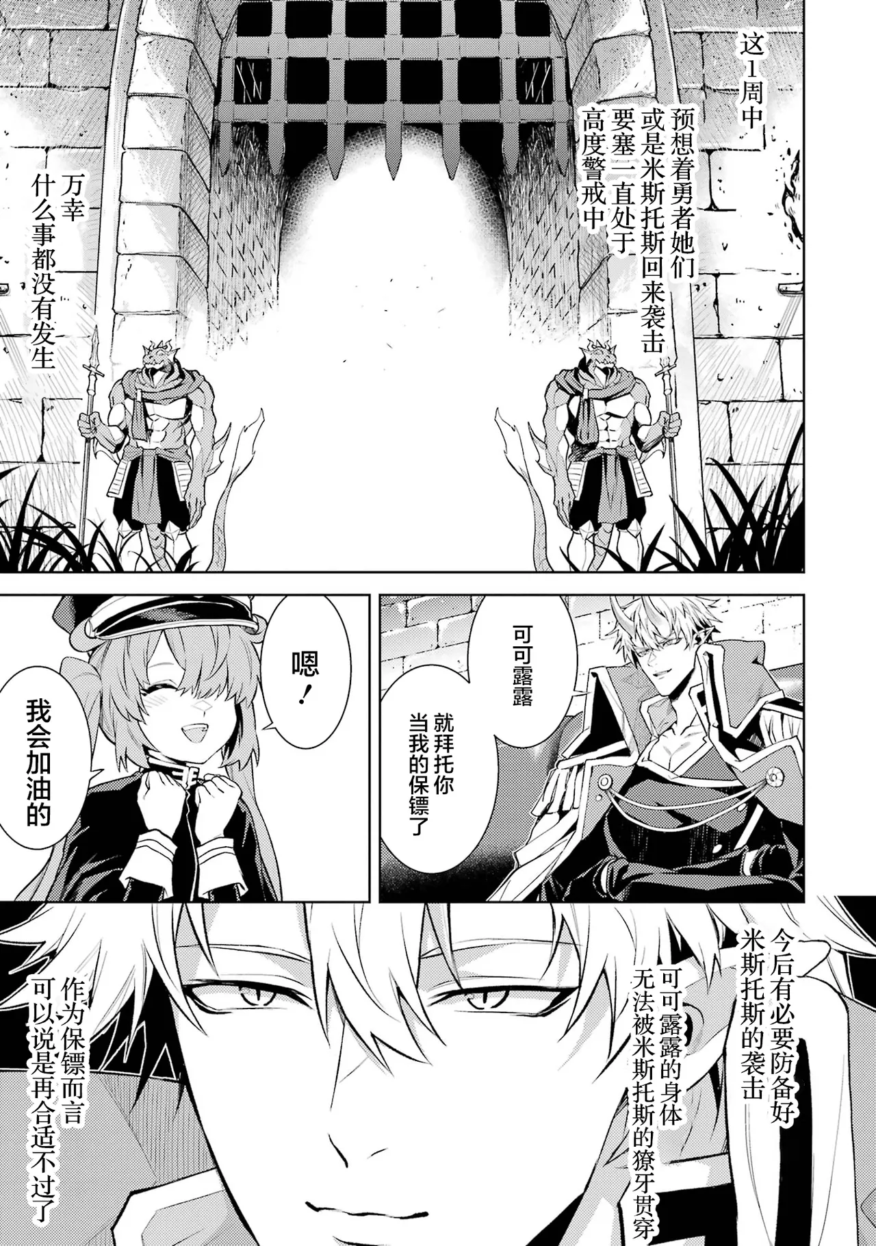 [Inashita Shinai, Seiji] Tensei Shitara Joban de Shinu Naka Boss Datta - Heroine Kenzokuka de Ikinokoru 7 | 转生为初期就死掉的中boss~将女主人公眷属化来活下来~ 第7卷 [Chinese] [75e1d685个人汉化] page 163 - big breasts story arc hentai manga - read online free