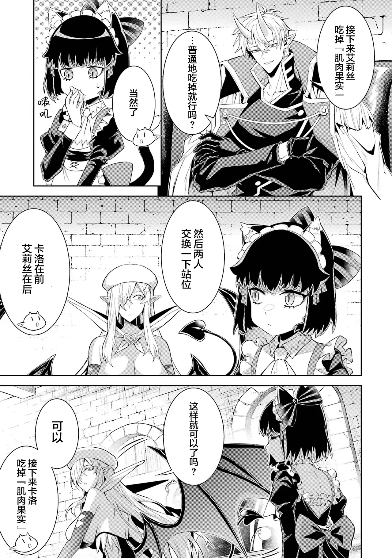 Page 167 of [Inashita Shinai, Seiji] Tensei Shitara Joban de Shinu Naka Boss Datta - Heroine Kenzokuka de Ikinokoru 7 | 转生为初期就死掉的中boss~将女主人公眷属化来活下来~ 第7卷 [Chinese] [75e1d685个人汉化]