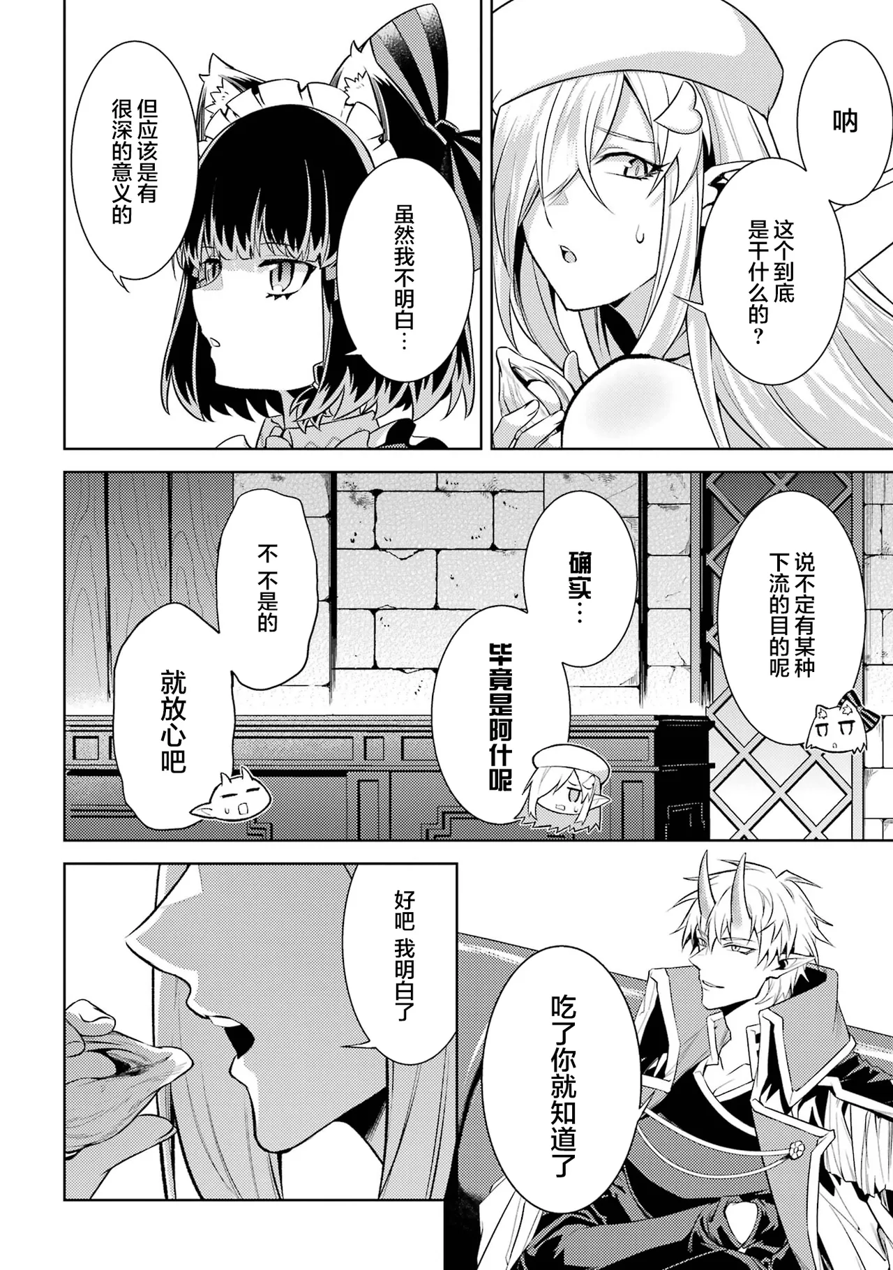 [Inashita Shinai, Seiji] Tensei Shitara Joban de Shinu Naka Boss Datta - Heroine Kenzokuka de Ikinokoru 7 | 转生为初期就死掉的中boss~将女主人公眷属化来活下来~ 第7卷 [Chinese] [75e1d685个人汉化] page 168 - big breasts story arc hentai manga - read online free