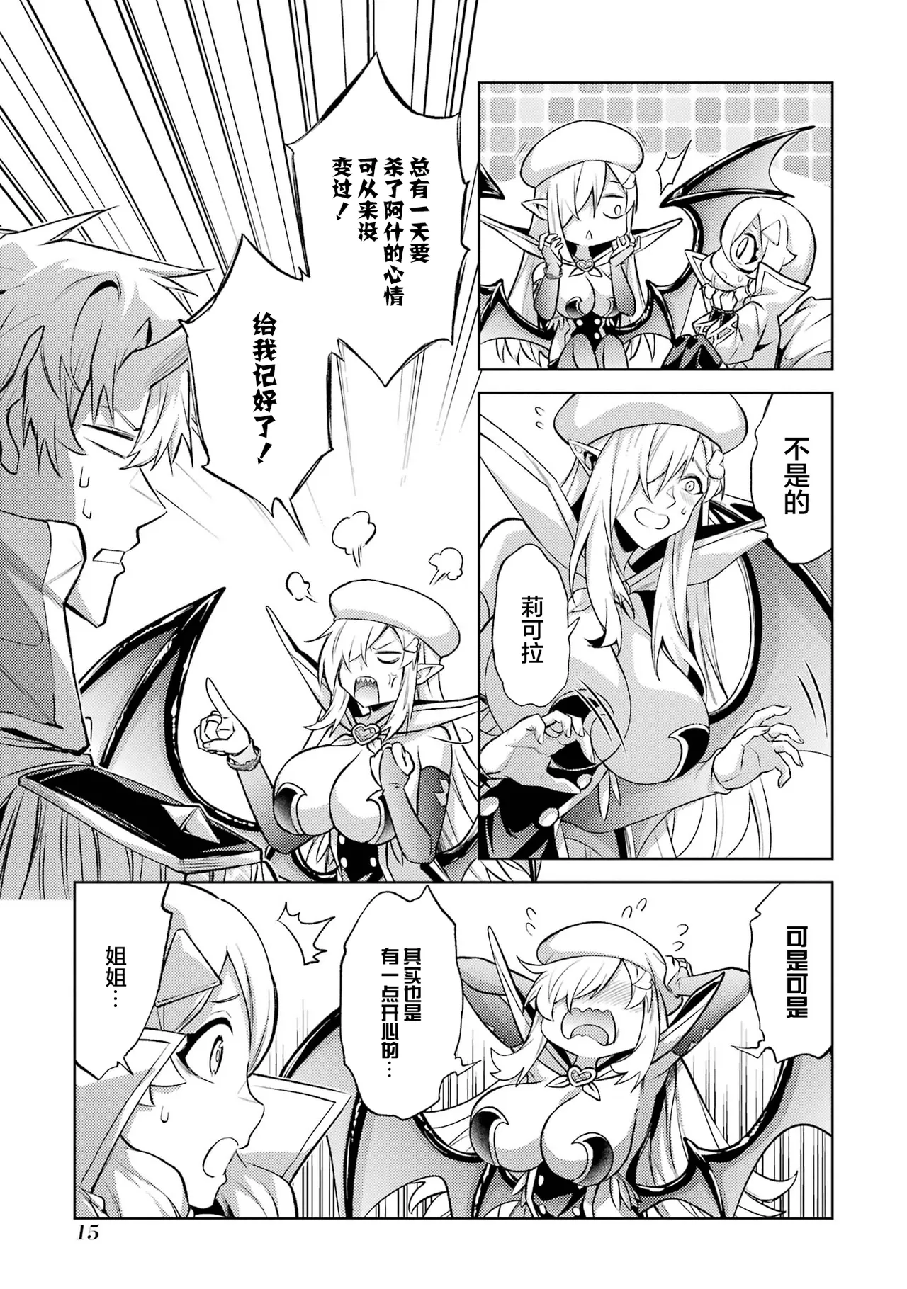 [Inashita Shinai, Seiji] Tensei Shitara Joban de Shinu Naka Boss Datta - Heroine Kenzokuka de Ikinokoru 7 | 转生为初期就死掉的中boss~将女主人公眷属化来活下来~ 第7卷 [Chinese] [75e1d685个人汉化] page 17 - big breasts story arc hentai manga - read online free