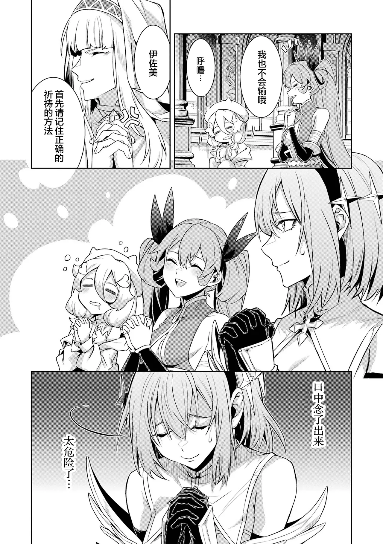 [Inashita Shinai, Seiji] Tensei Shitara Joban de Shinu Naka Boss Datta - Heroine Kenzokuka de Ikinokoru 7 | 转生为初期就死掉的中boss~将女主人公眷属化来活下来~ 第7卷 [Chinese] [75e1d685个人汉化] page 188 - big breasts story arc hentai manga - read online free