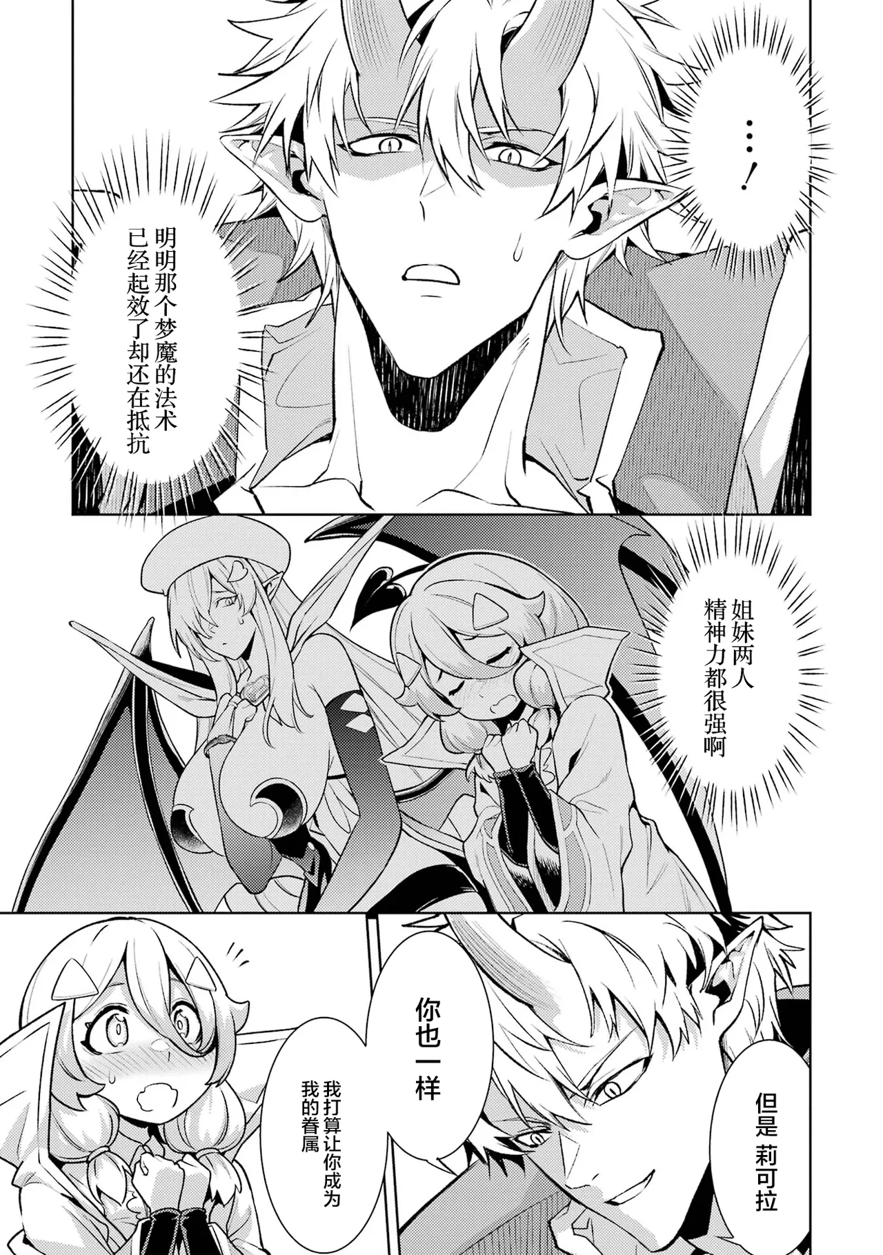 [Inashita Shinai, Seiji] Tensei Shitara Joban de Shinu Naka Boss Datta - Heroine Kenzokuka de Ikinokoru 7 | 转生为初期就死掉的中boss~将女主人公眷属化来活下来~ 第7卷 [Chinese] [75e1d685个人汉化] page 19 - big breasts story arc hentai manga - read online free