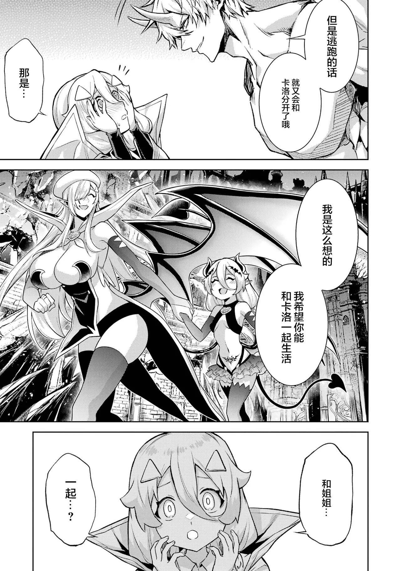 [Inashita Shinai, Seiji] Tensei Shitara Joban de Shinu Naka Boss Datta - Heroine Kenzokuka de Ikinokoru 7 | 转生为初期就死掉的中boss~将女主人公眷属化来活下来~ 第7卷 [Chinese] [75e1d685个人汉化] page 25 - big breasts story arc hentai manga - read online free